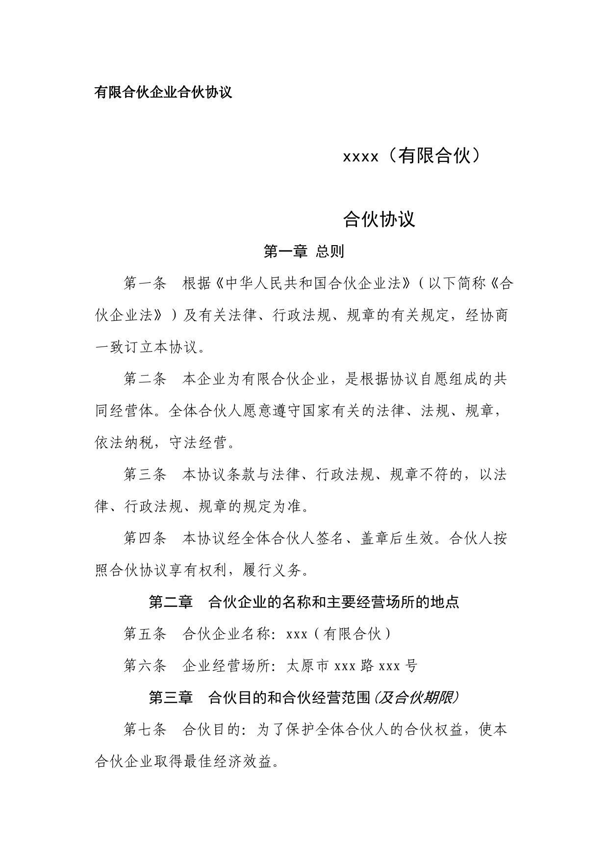 有限合伙企业合伙协议_第1页