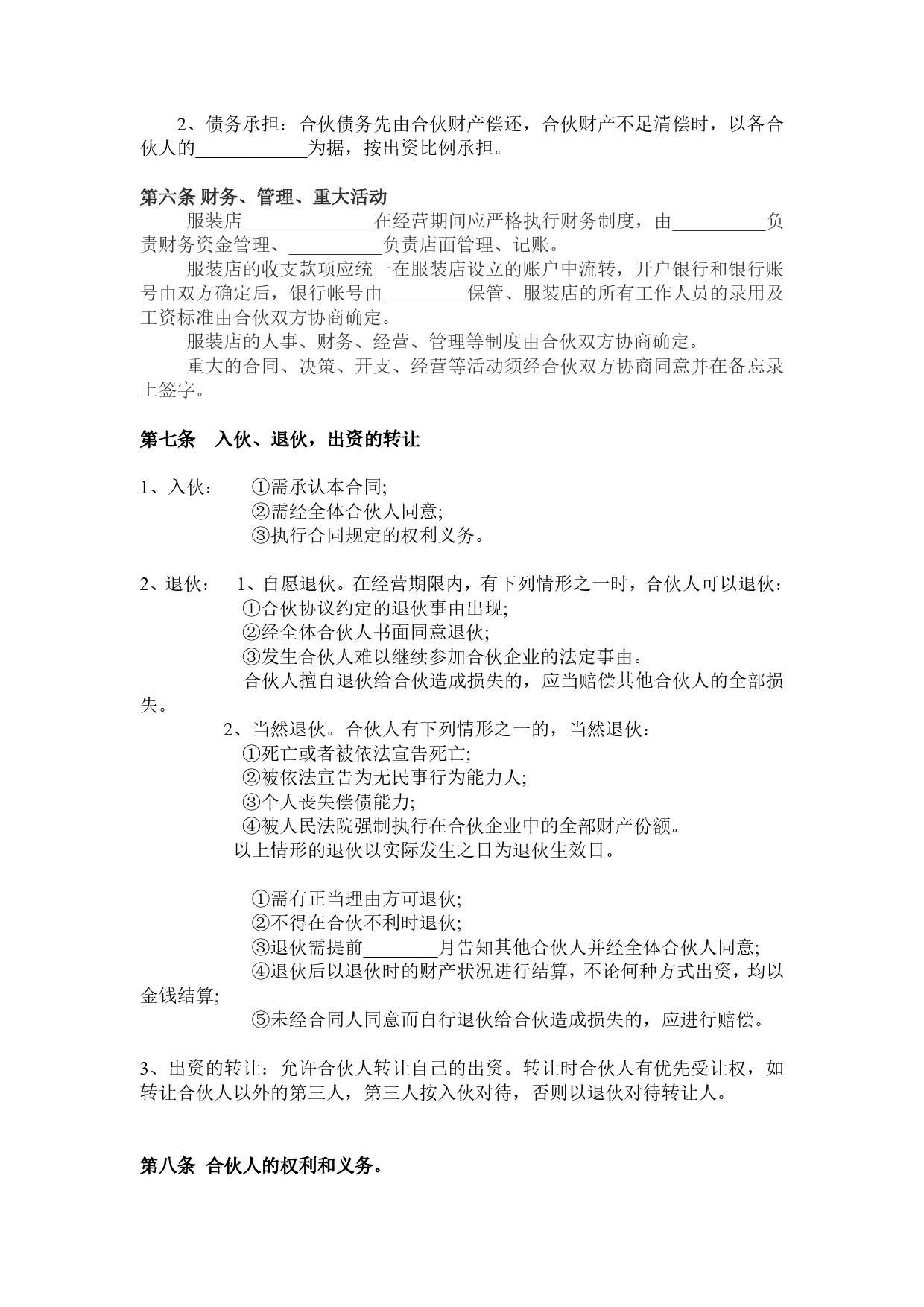 服装合作经营协议.doc.doc_第2页