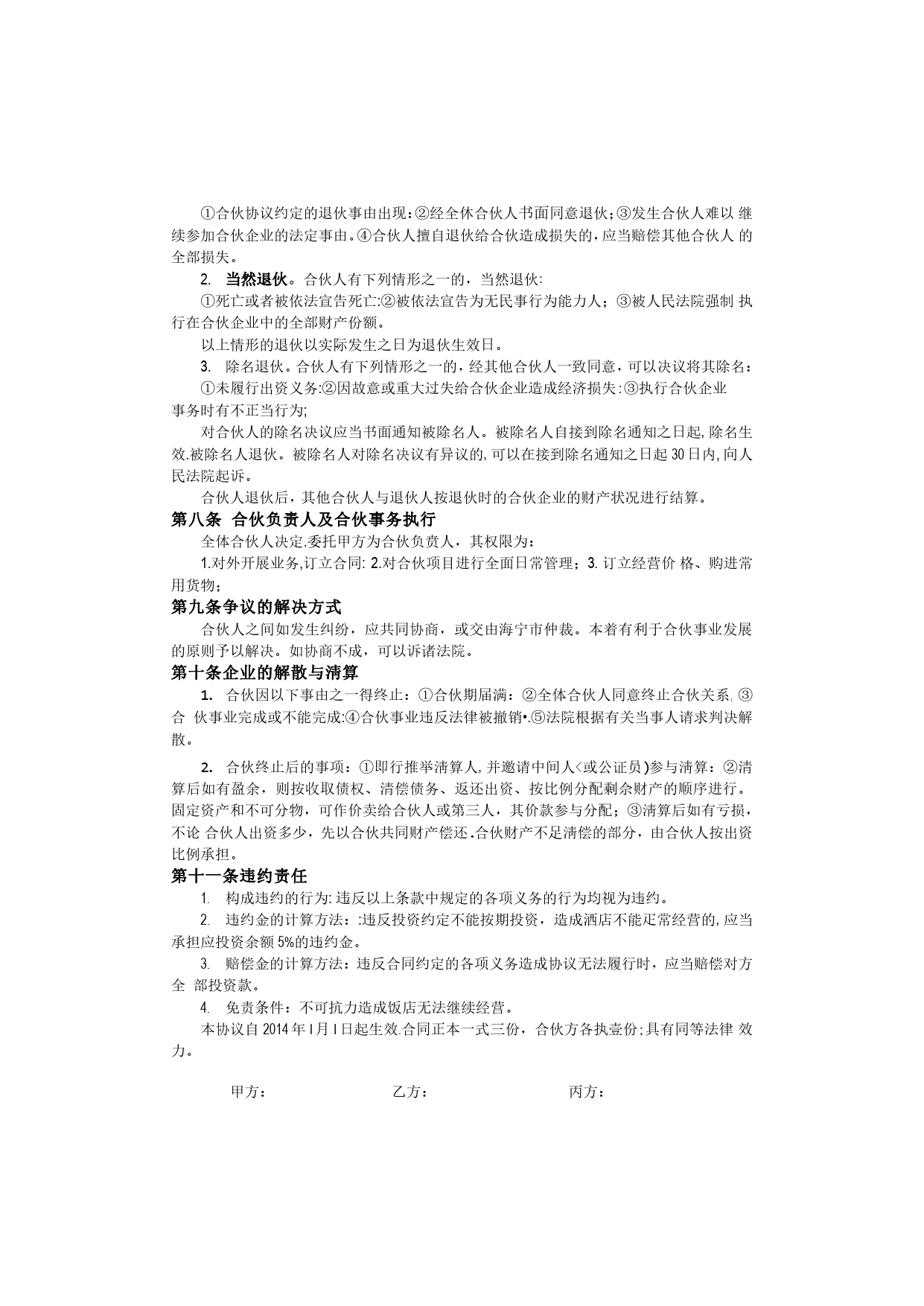 服装店合伙经营协议书.doc_第2页