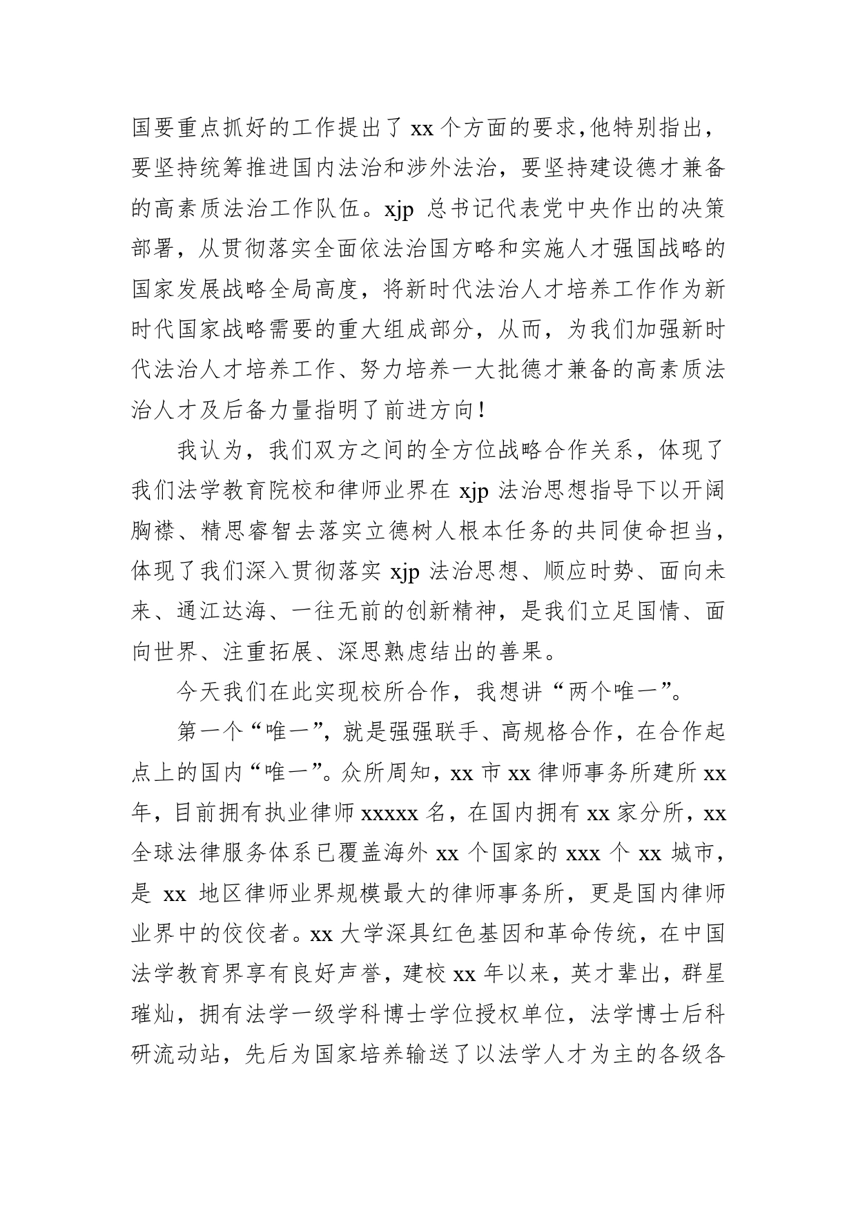 校长在xx大学与xx事务所战略合作框架协议签字仪式上的发言_第2页