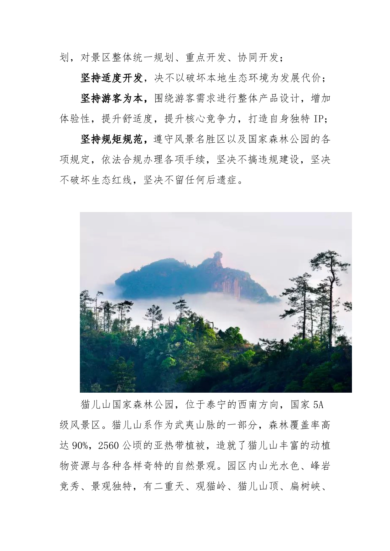 泰宁旅游管委会与华兴控股集团签署战略02合作协议.doc_第2页