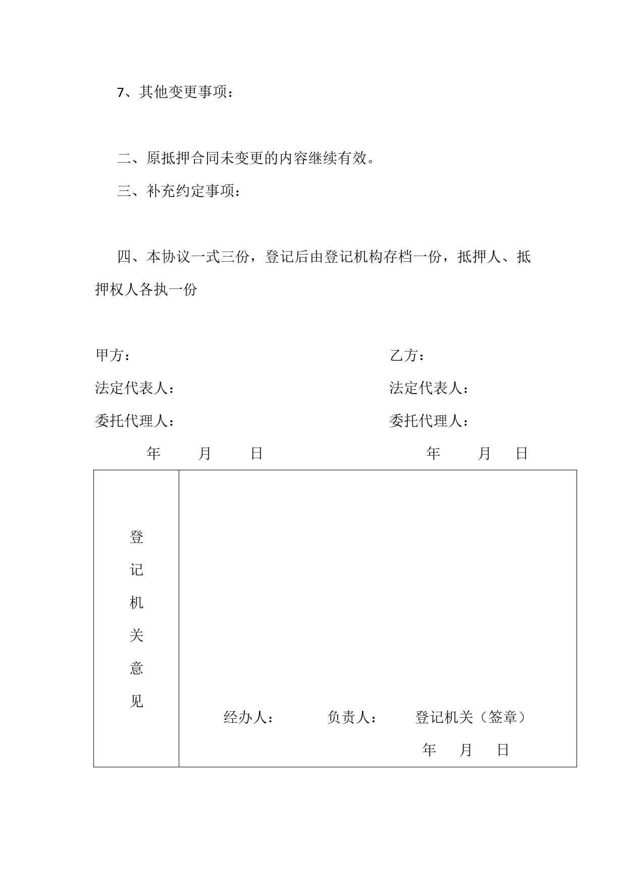 渝中区房产抵押变更协议_第2页