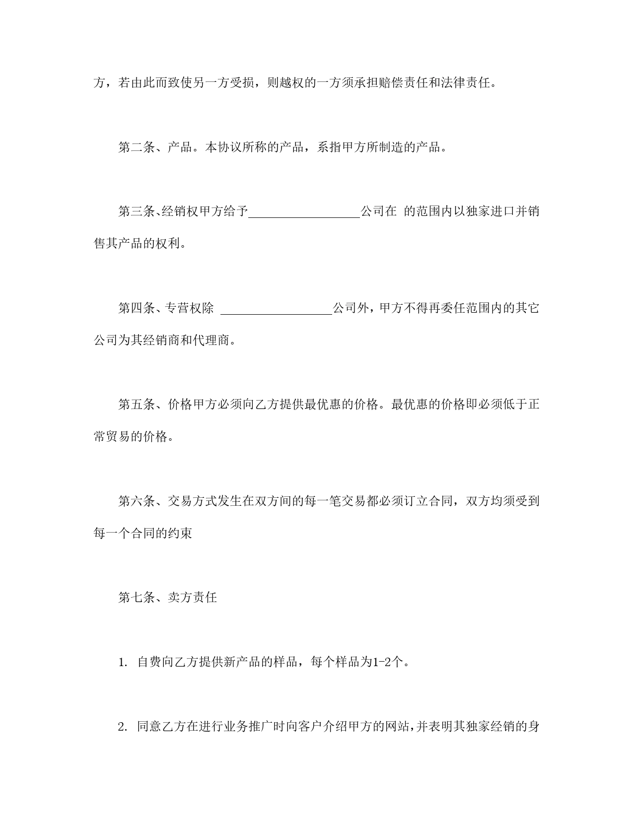 独家经销协议.doc_第2页