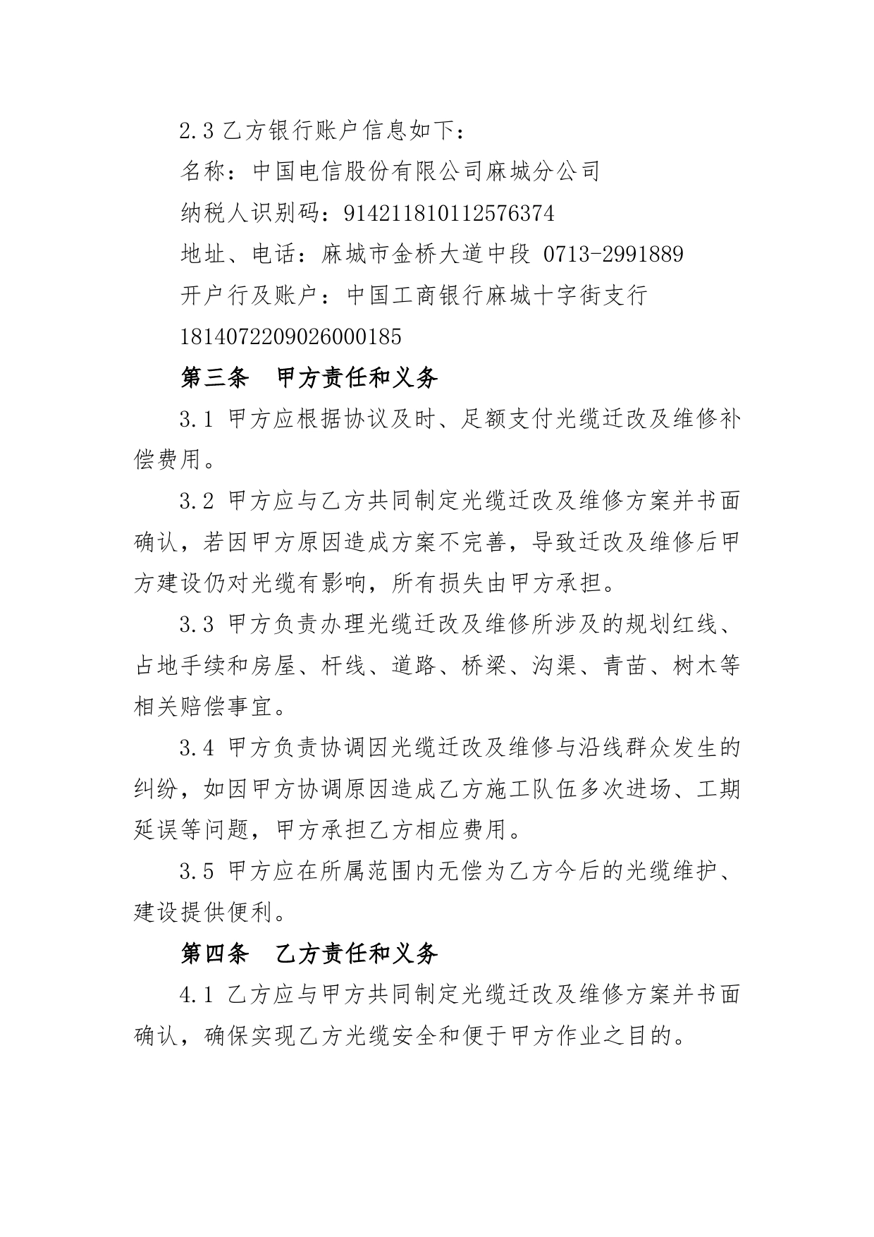 电信光缆线路迁改及维修补偿协议.doc_第2页