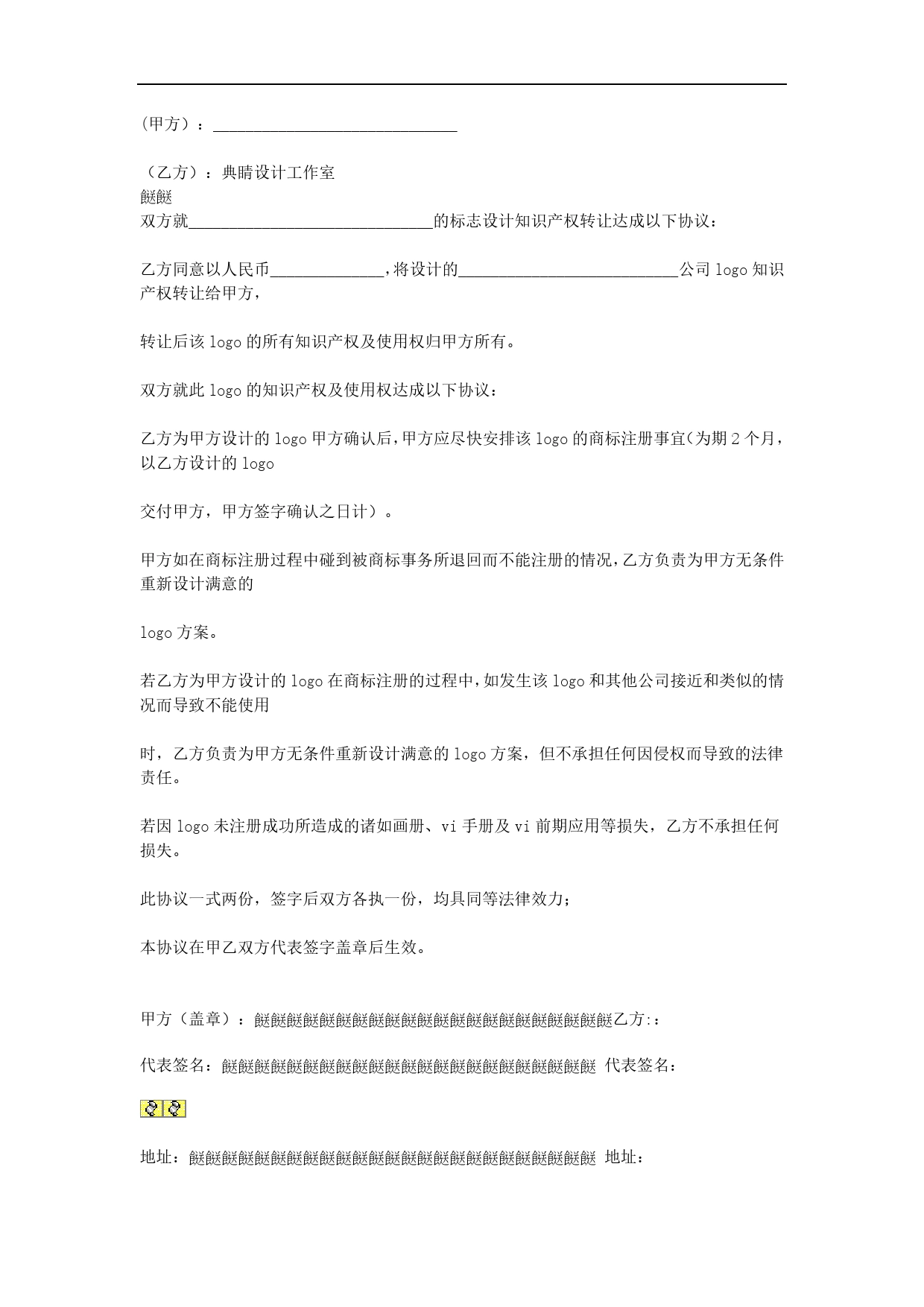 知识产权转让协议书.doc_第1页