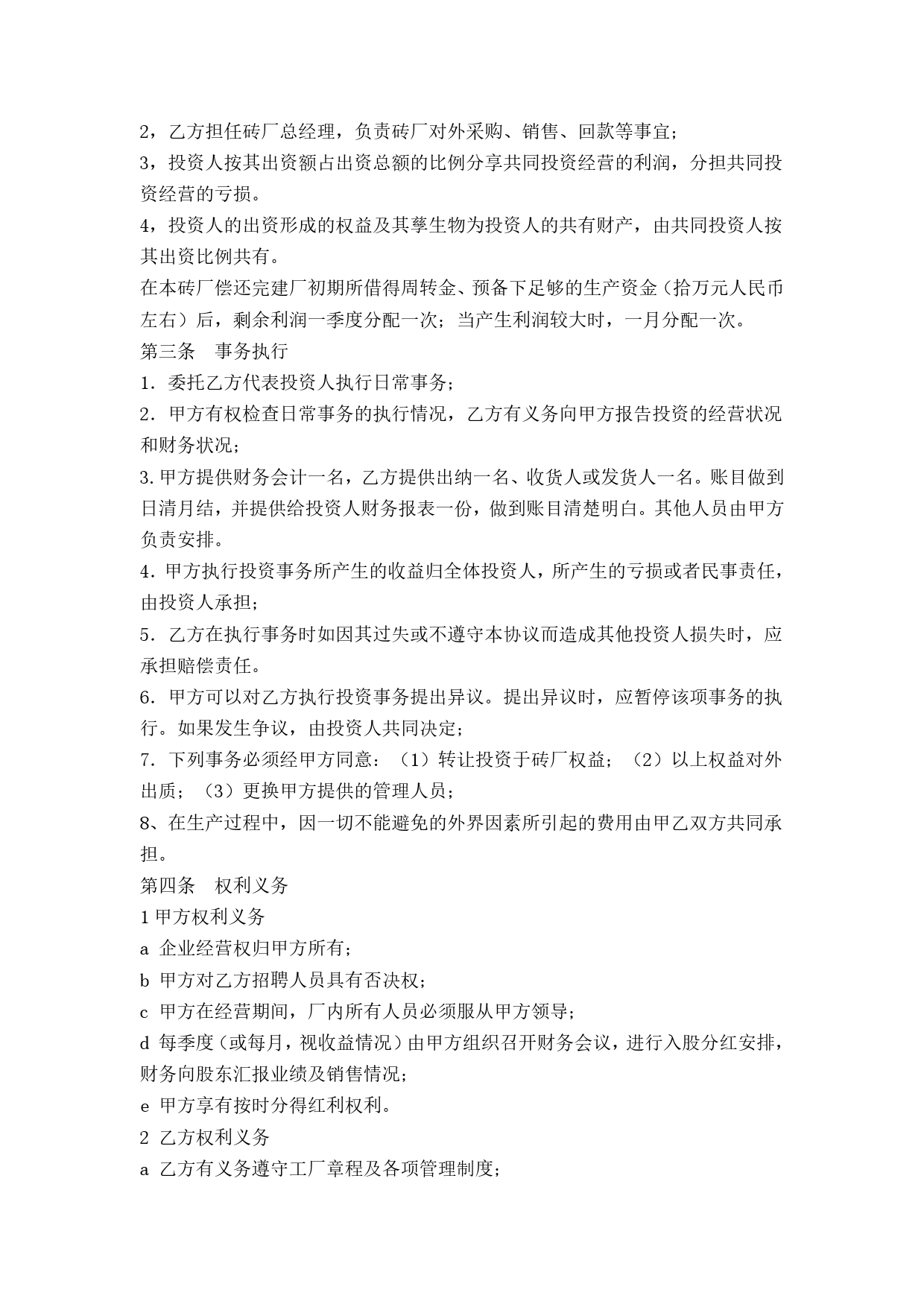 砖厂合作办厂协议书.doc_第2页