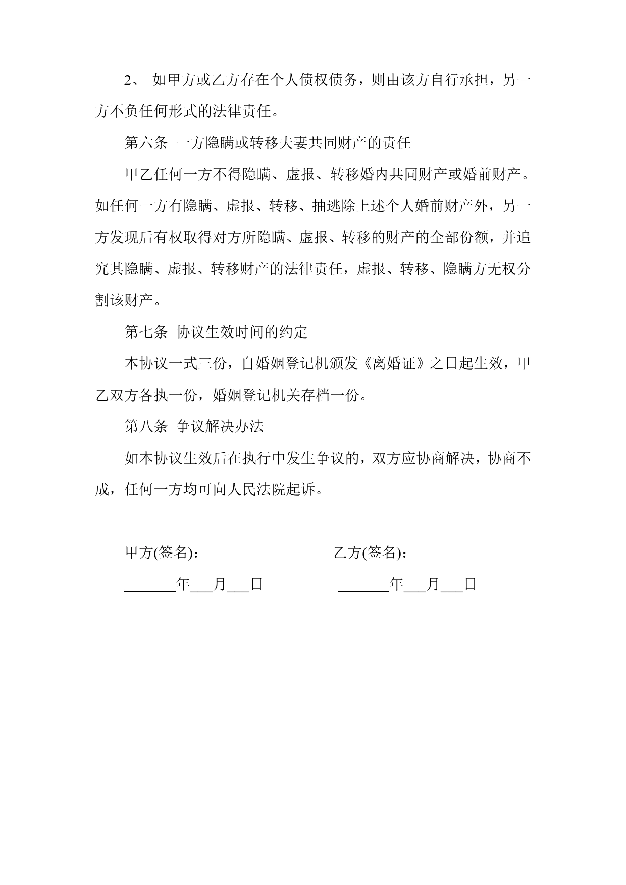 离婚协议书.doc_第2页