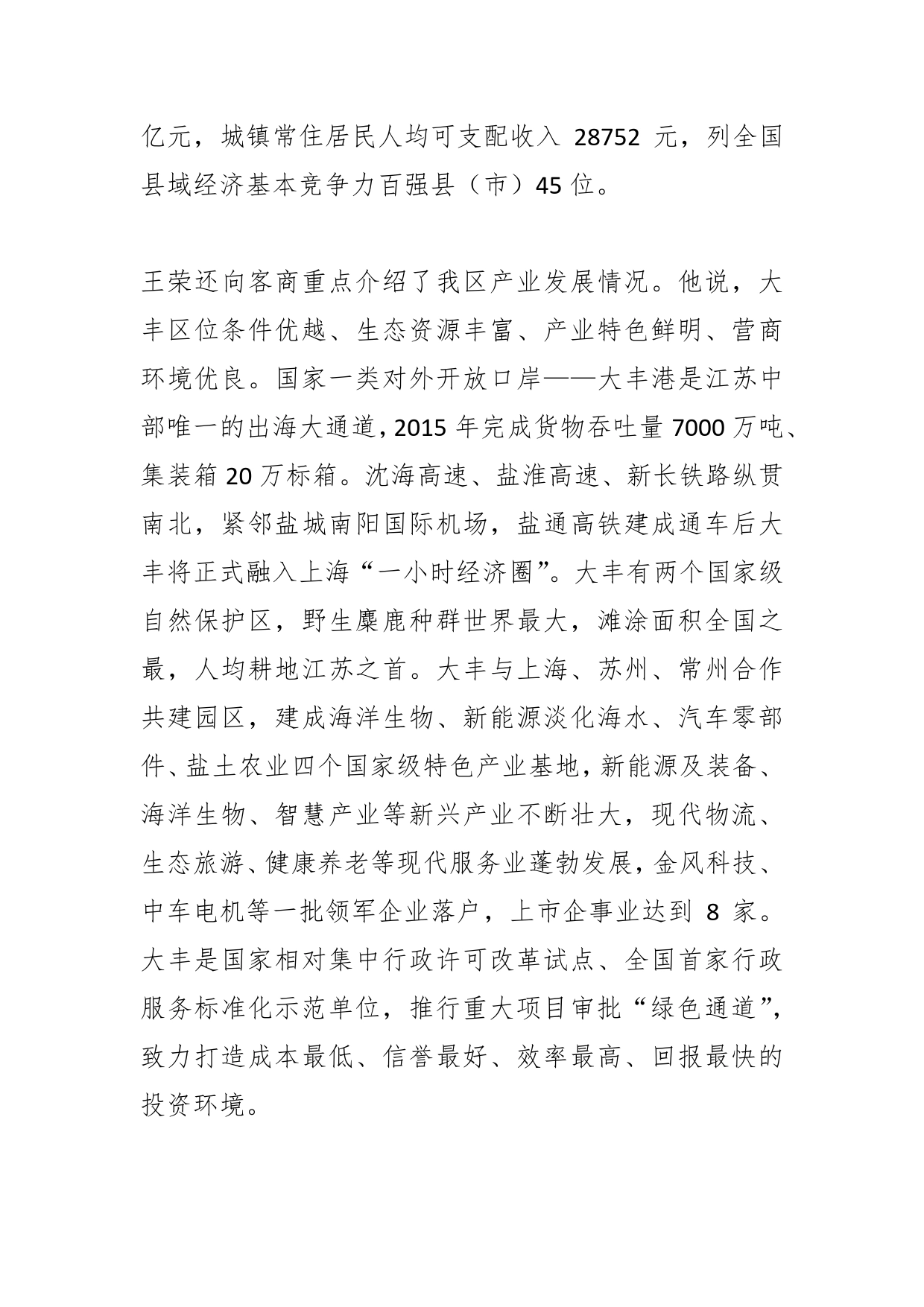 签约战略性新兴产业项目24个协议总投资达180亿元_第2页