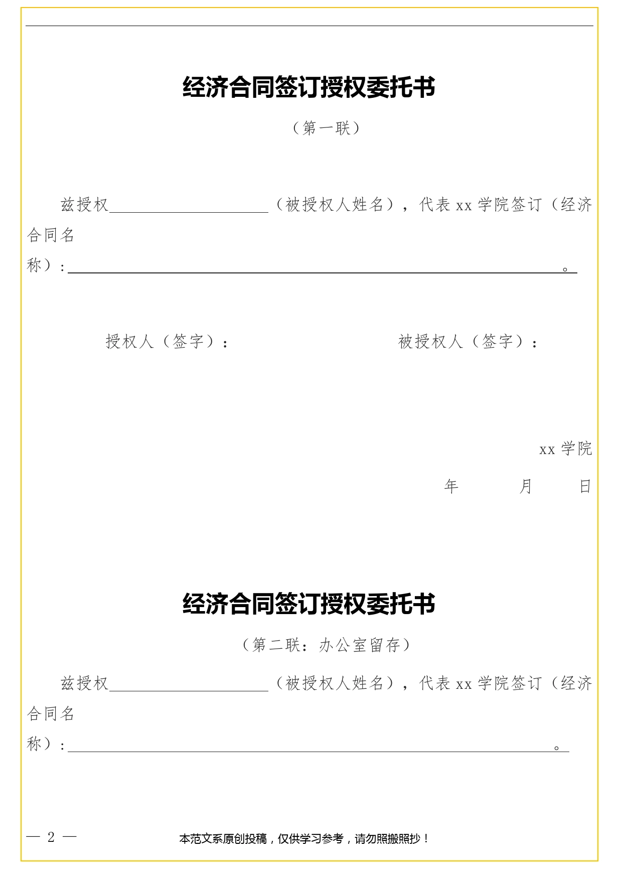 经济合同签订及校企合作协议授权委托书汇编（3篇）（高校）.doc_第2页