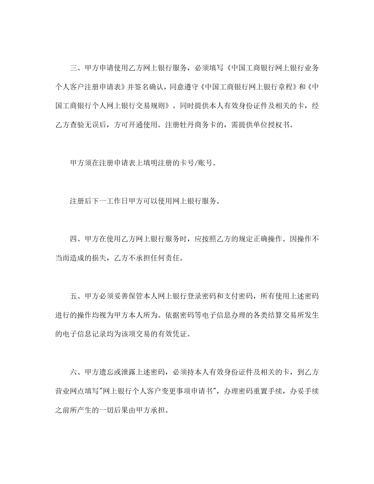 网上银行业务个人客户服务协议书.doc_第2页