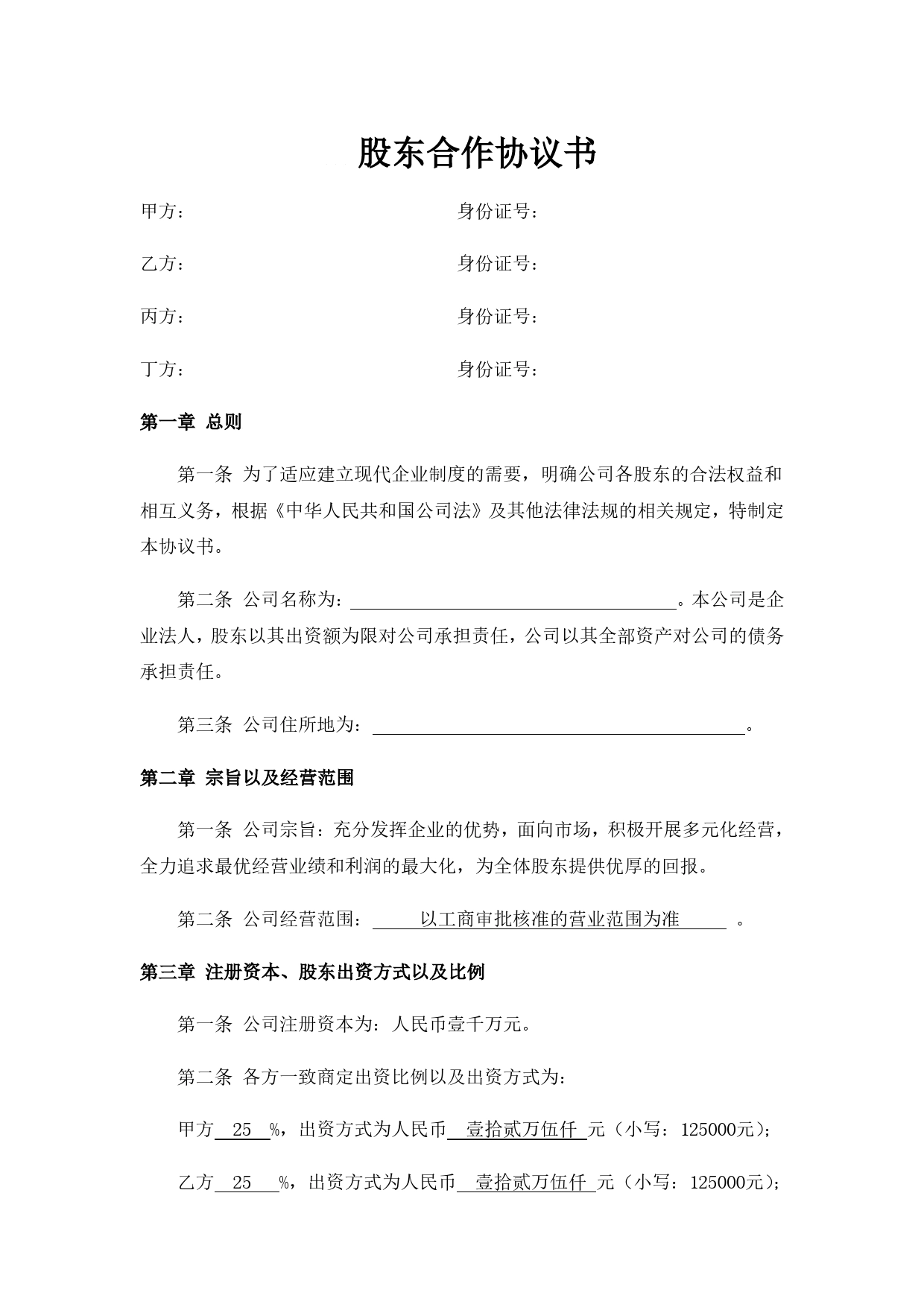 网络公司股东合作协议书.doc_第1页