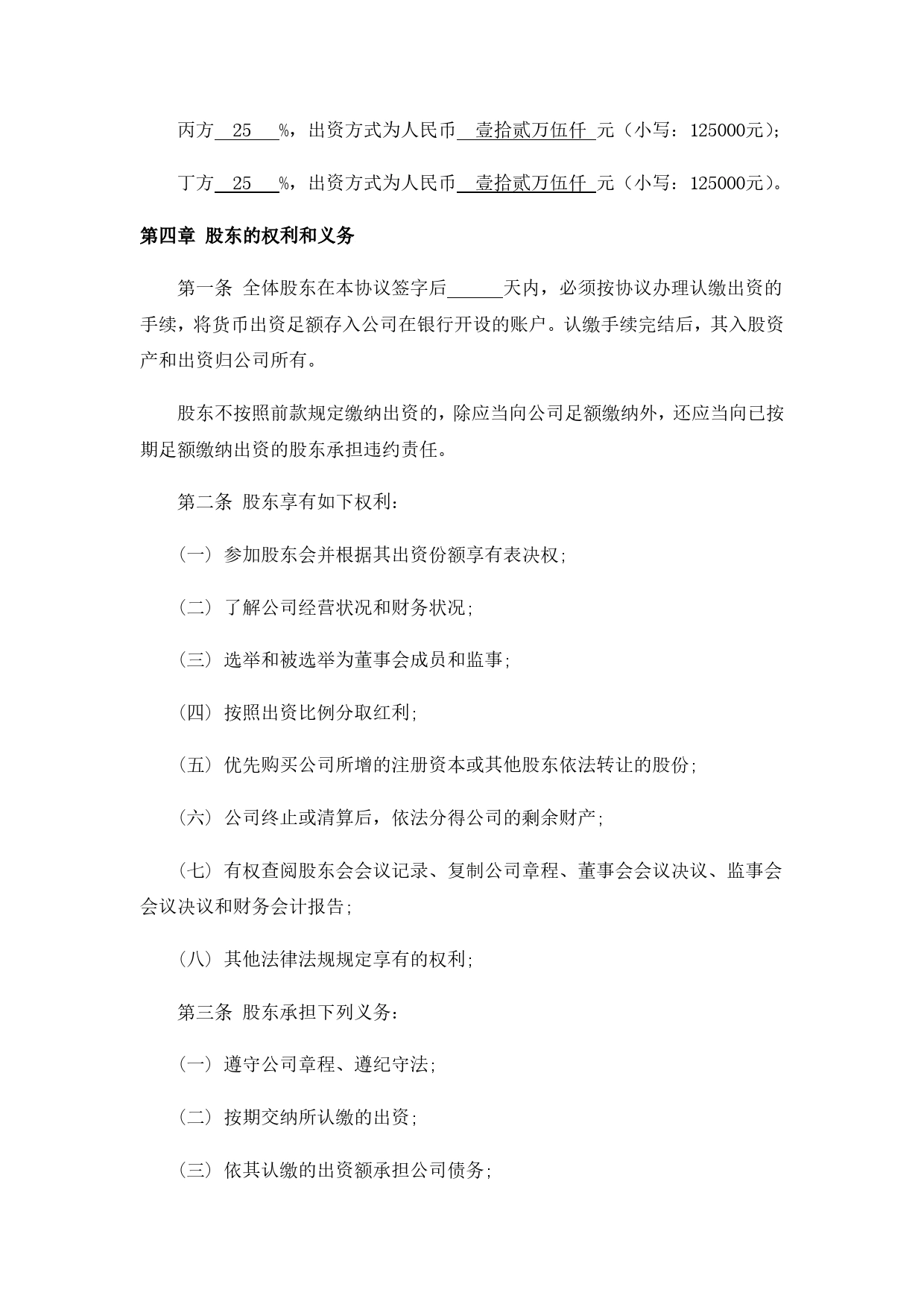 网络公司股东合作协议书.doc_第2页