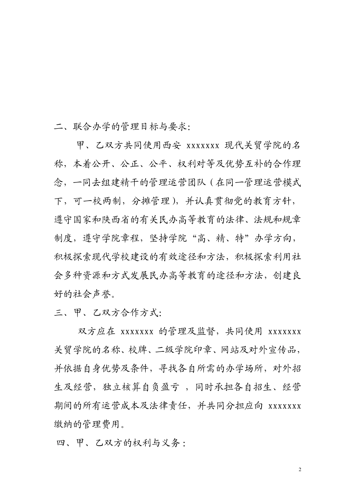 联合办学协议书.doc_第2页