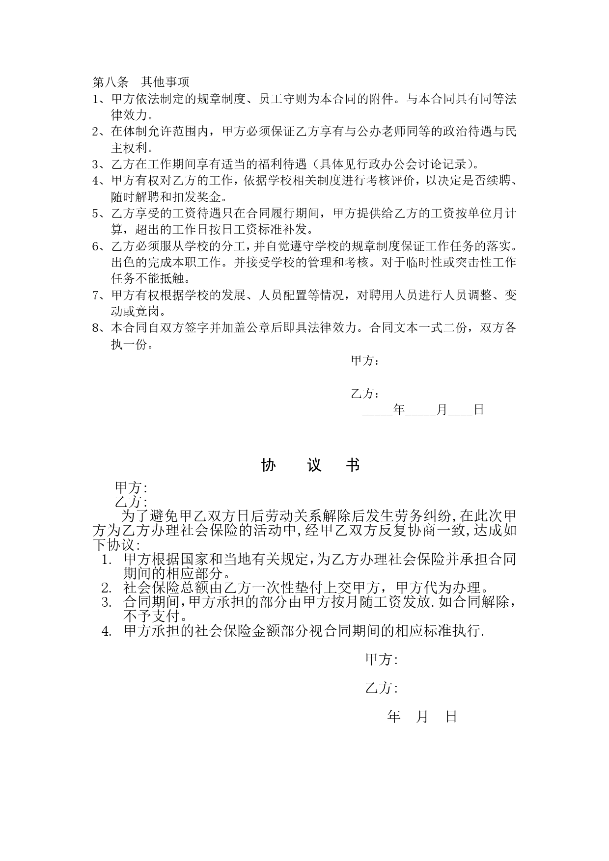 聘请教师合同协议书.doc_第2页