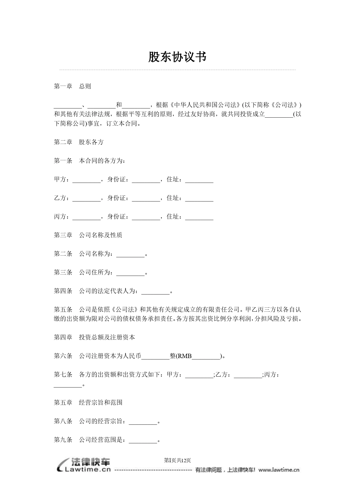 股东协议书.doc_第1页