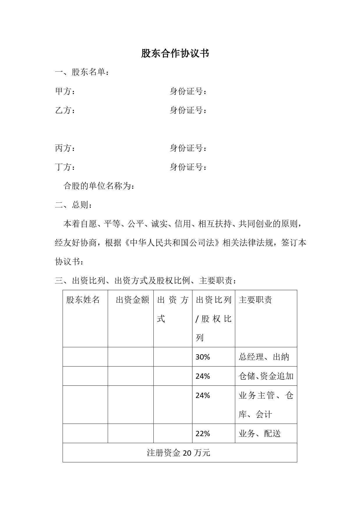 股东合作协议书_第1页