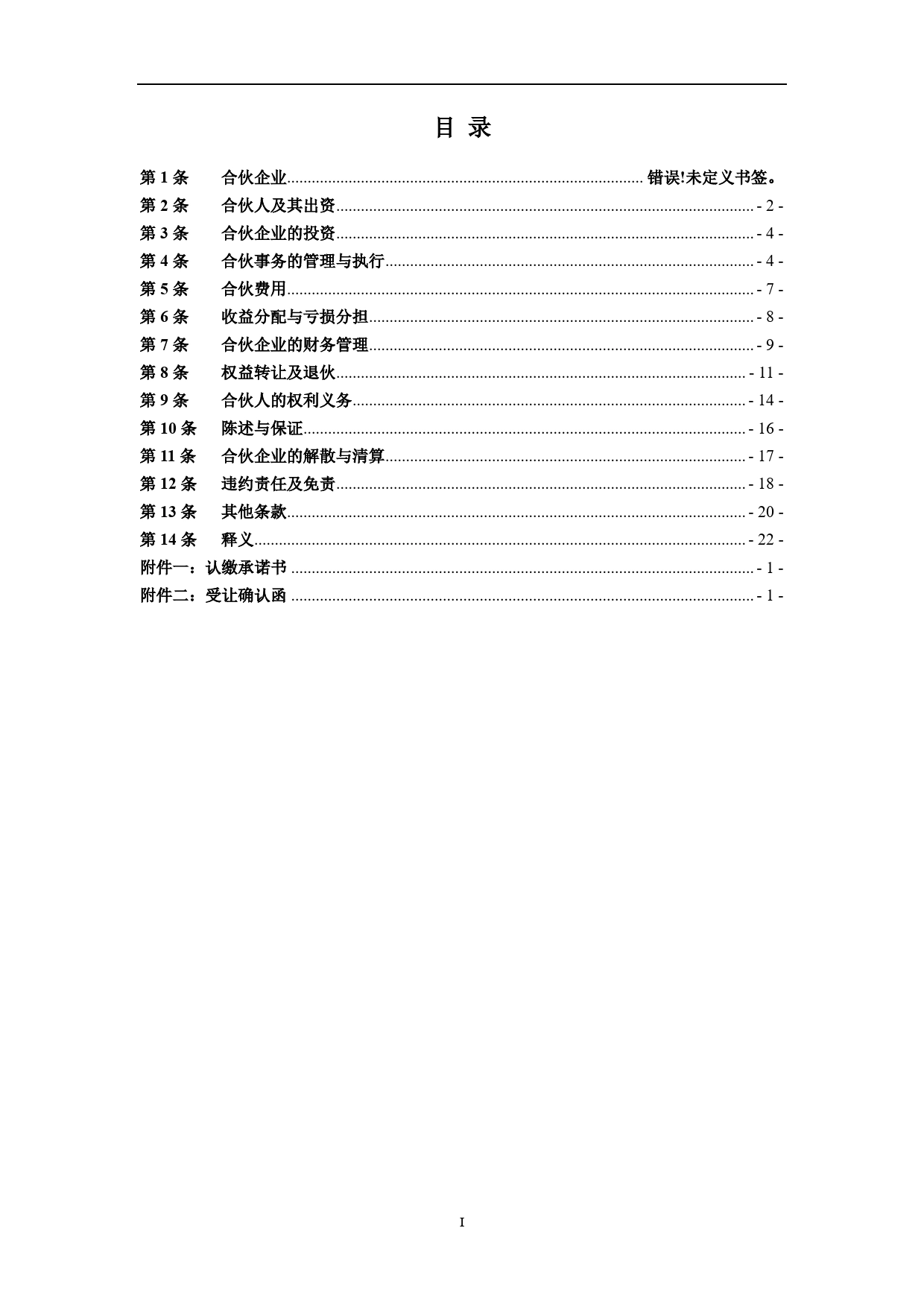 股权投资合伙协议.doc_第2页