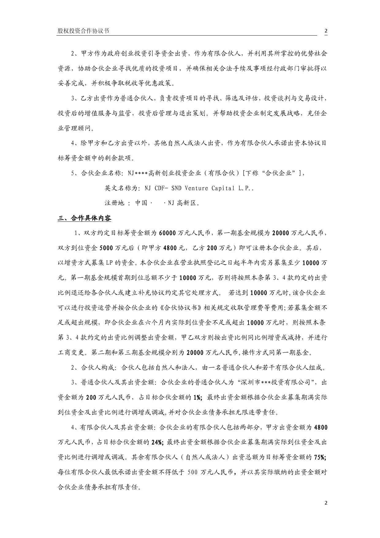 股权投资合作协议书2.doc_第2页