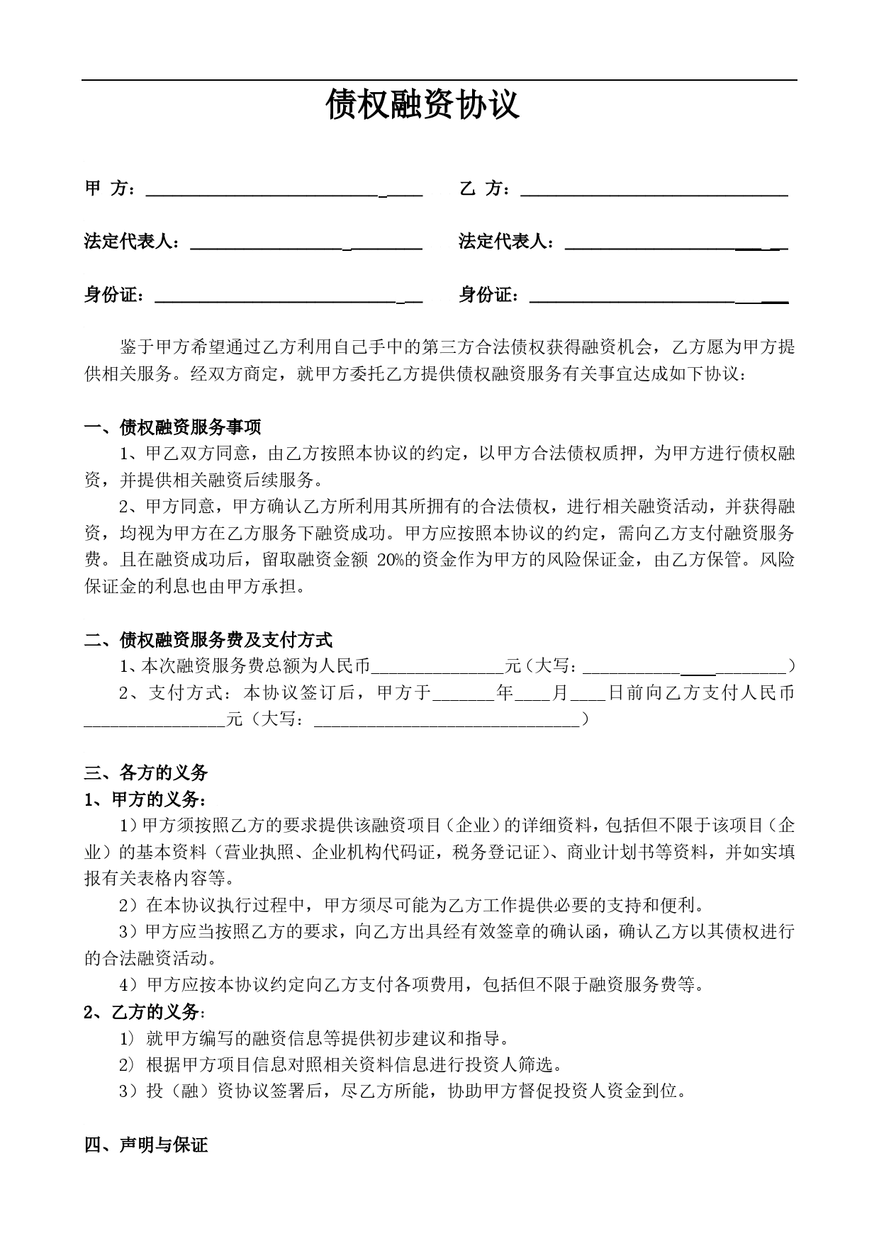 融资协议书(1).doc_第1页