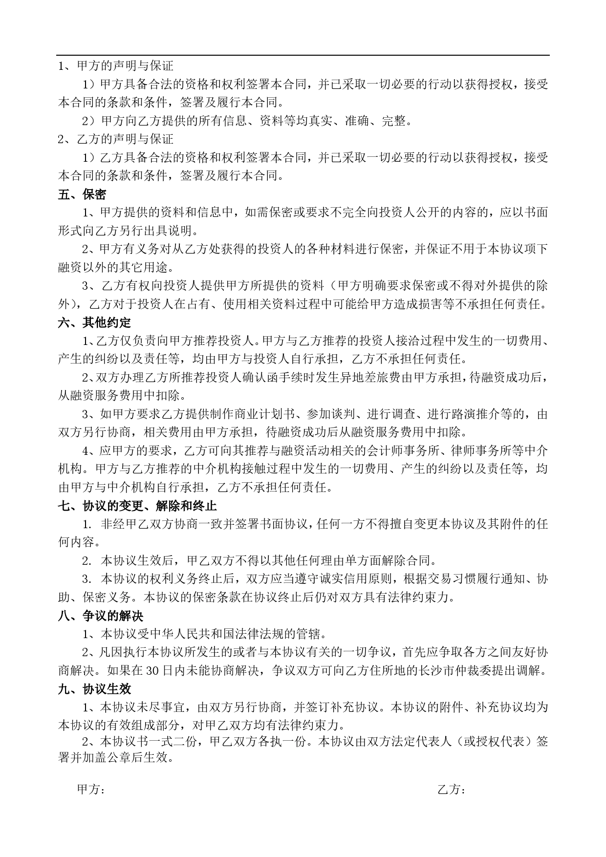 融资协议书(1).doc_第2页