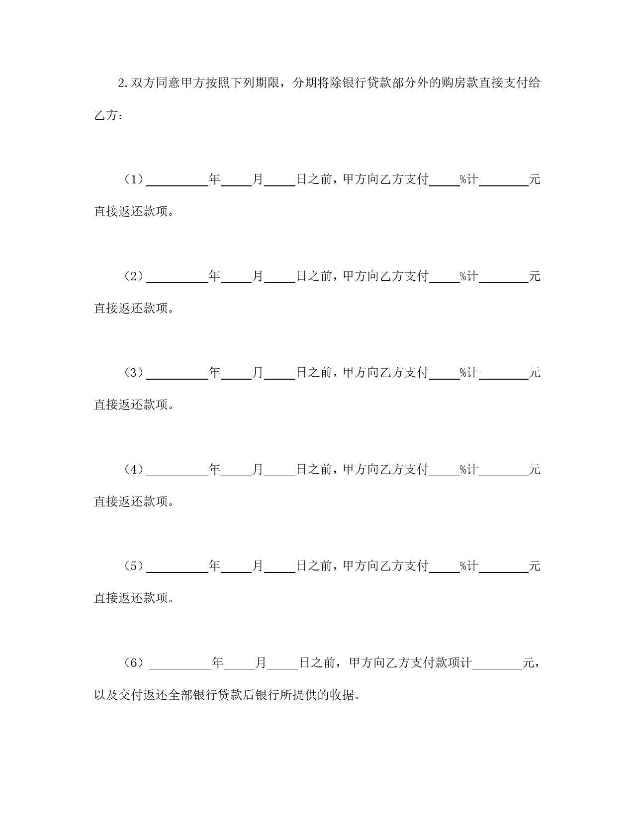 购房解约协议.doc_第2页