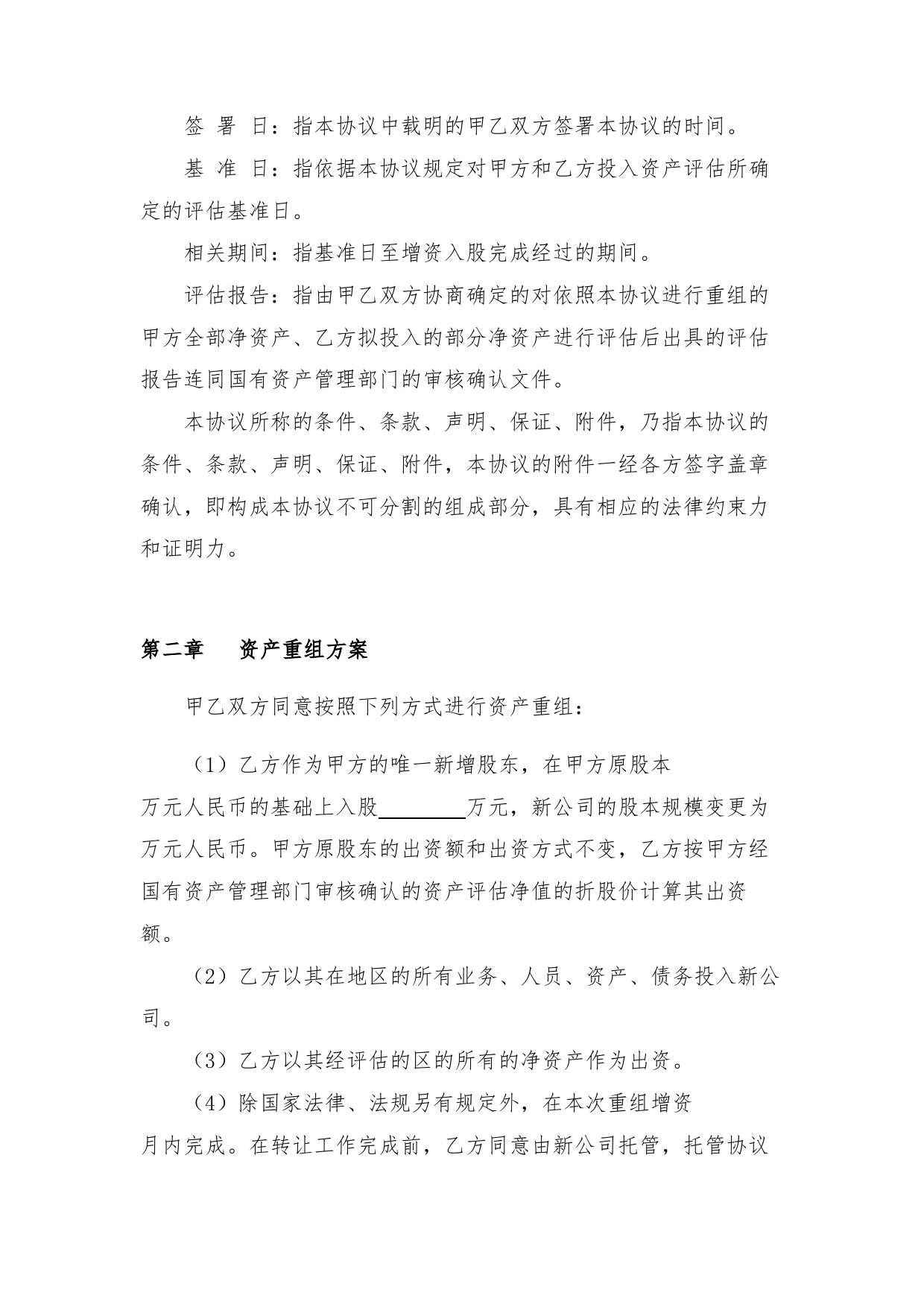 资产重组协议书(修整版).doc_第2页