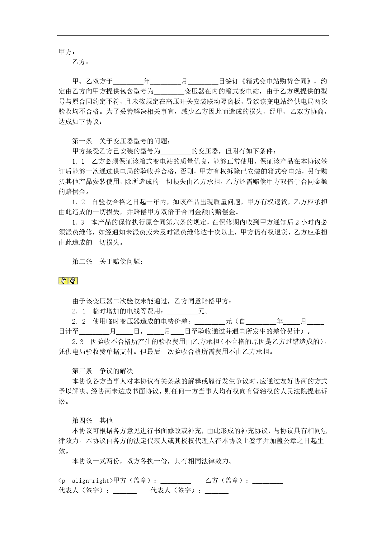 赔偿协议(2).doc_第1页