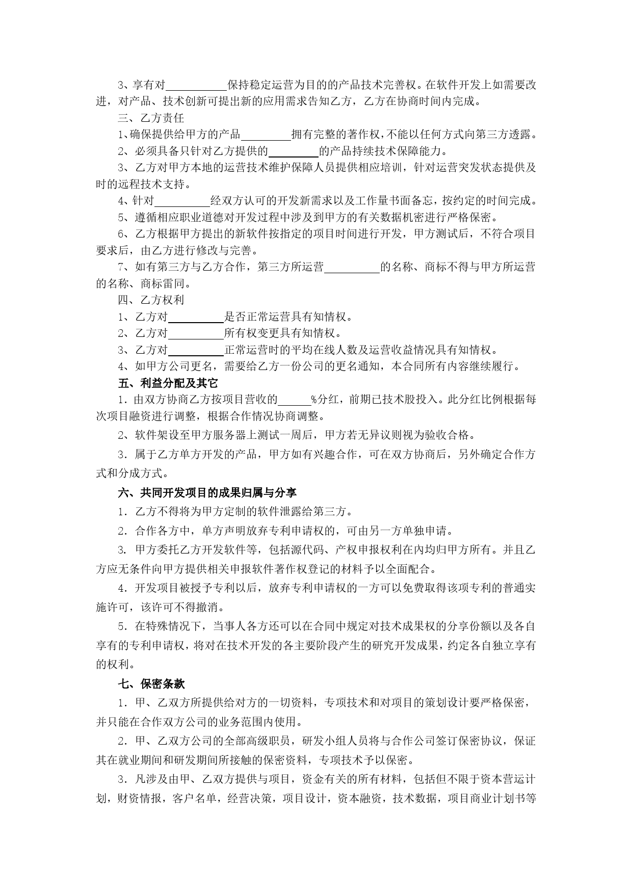 软件合作协议.doc_第2页