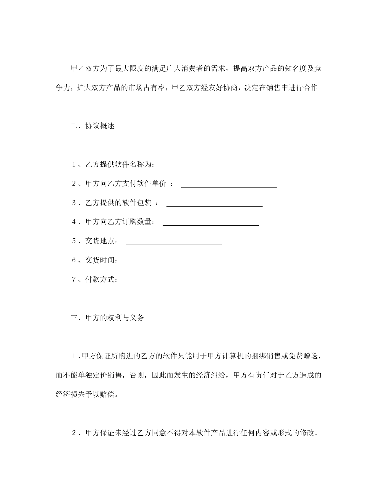 软件捆绑合作协议.doc_第2页