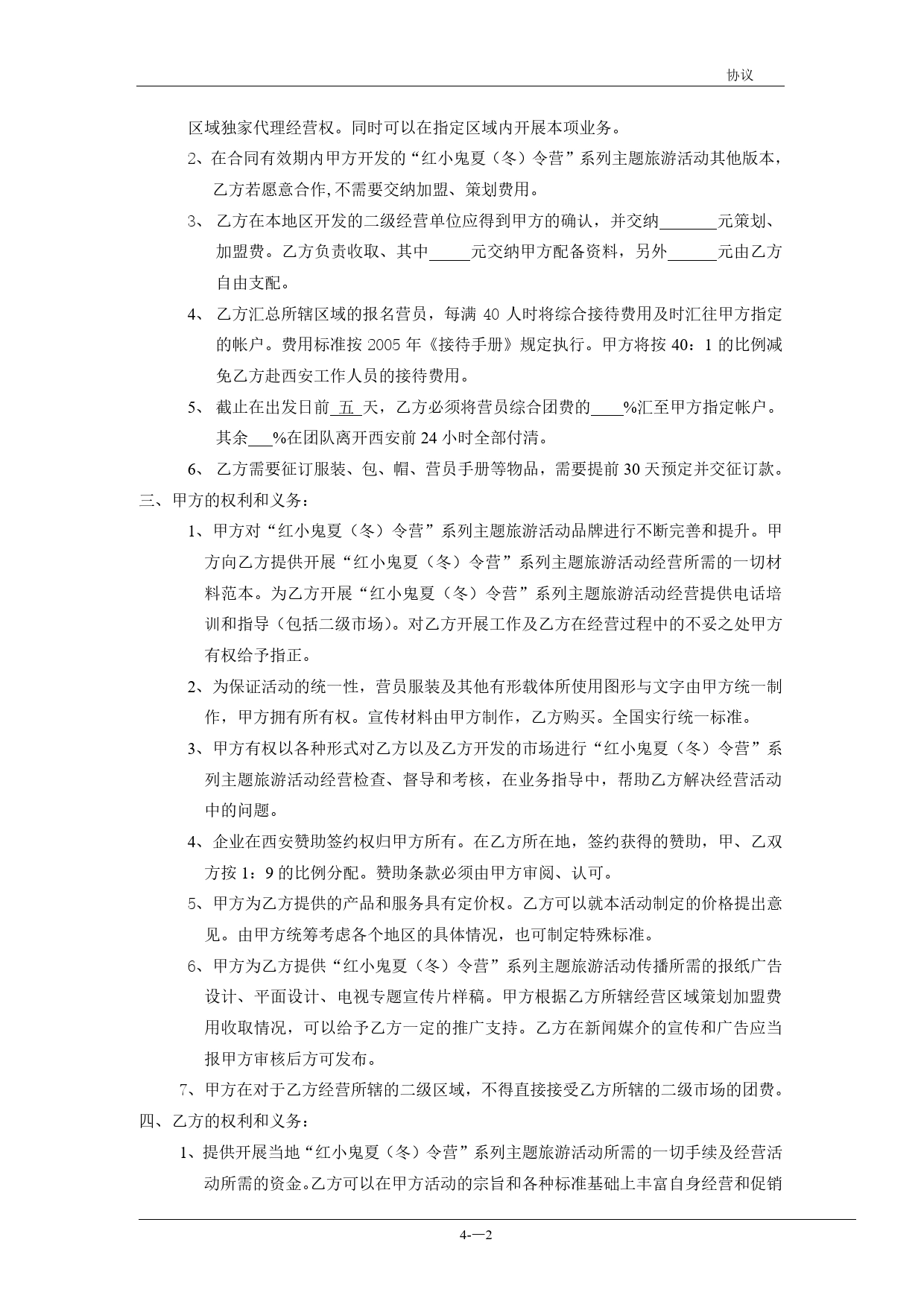 连锁加盟合作协议书.doc_第2页