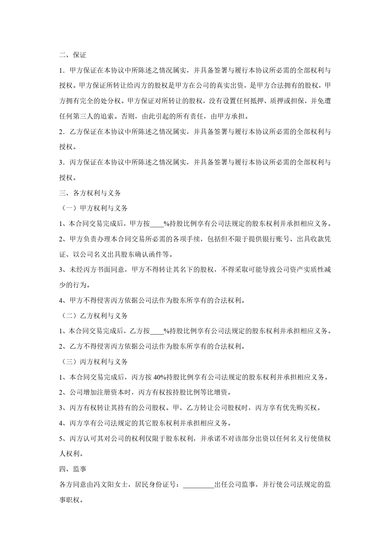 隐名股东协议书.doc_第2页