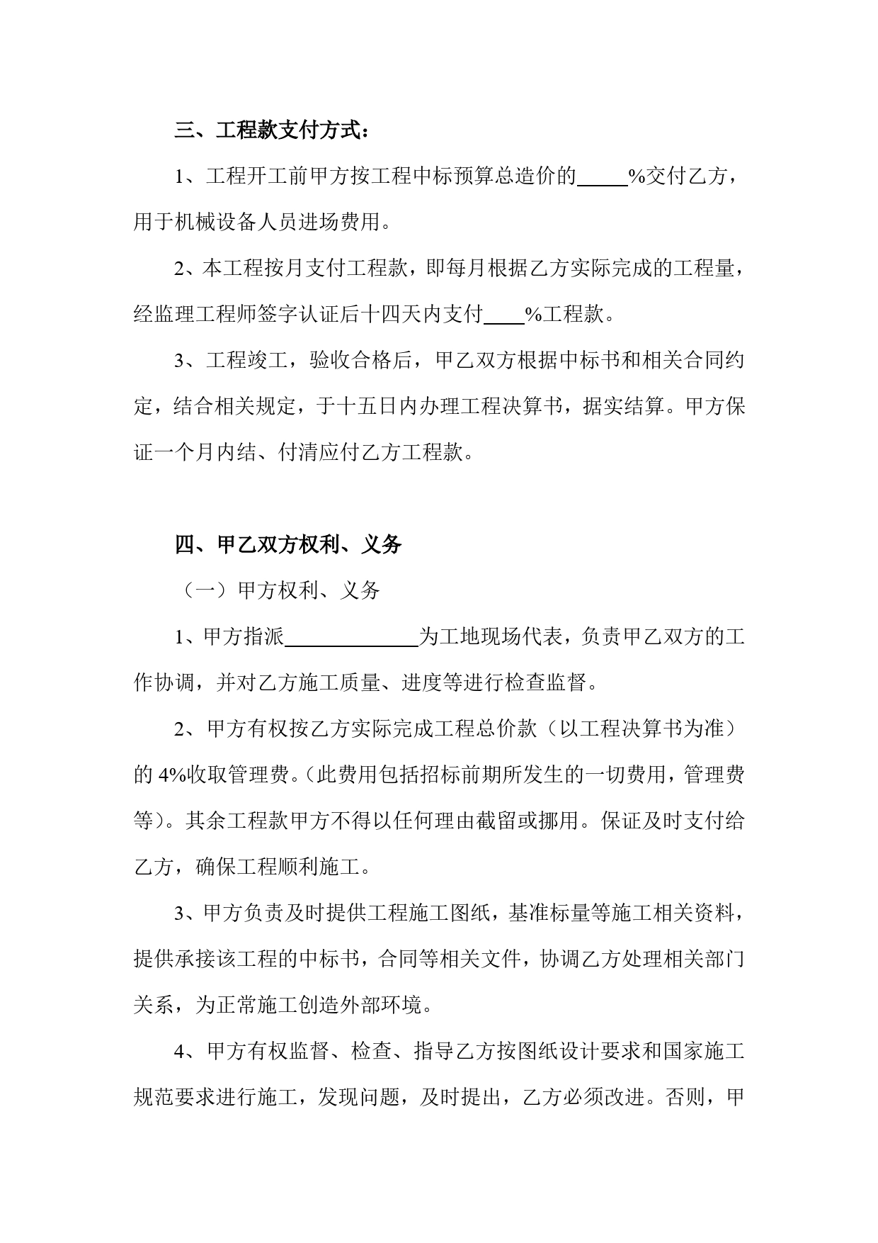 高速公路施工协议书.doc_第2页