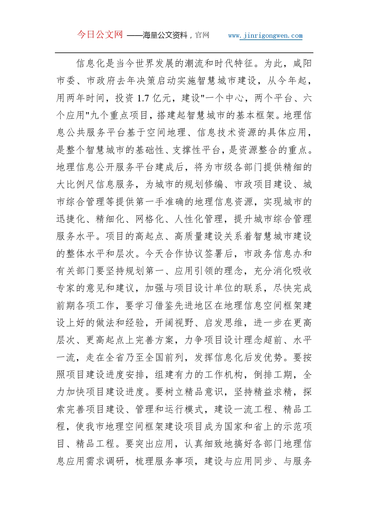 黄启平：在咸阳地理空间框架建设合作协议签约仪式上的讲话_第2页