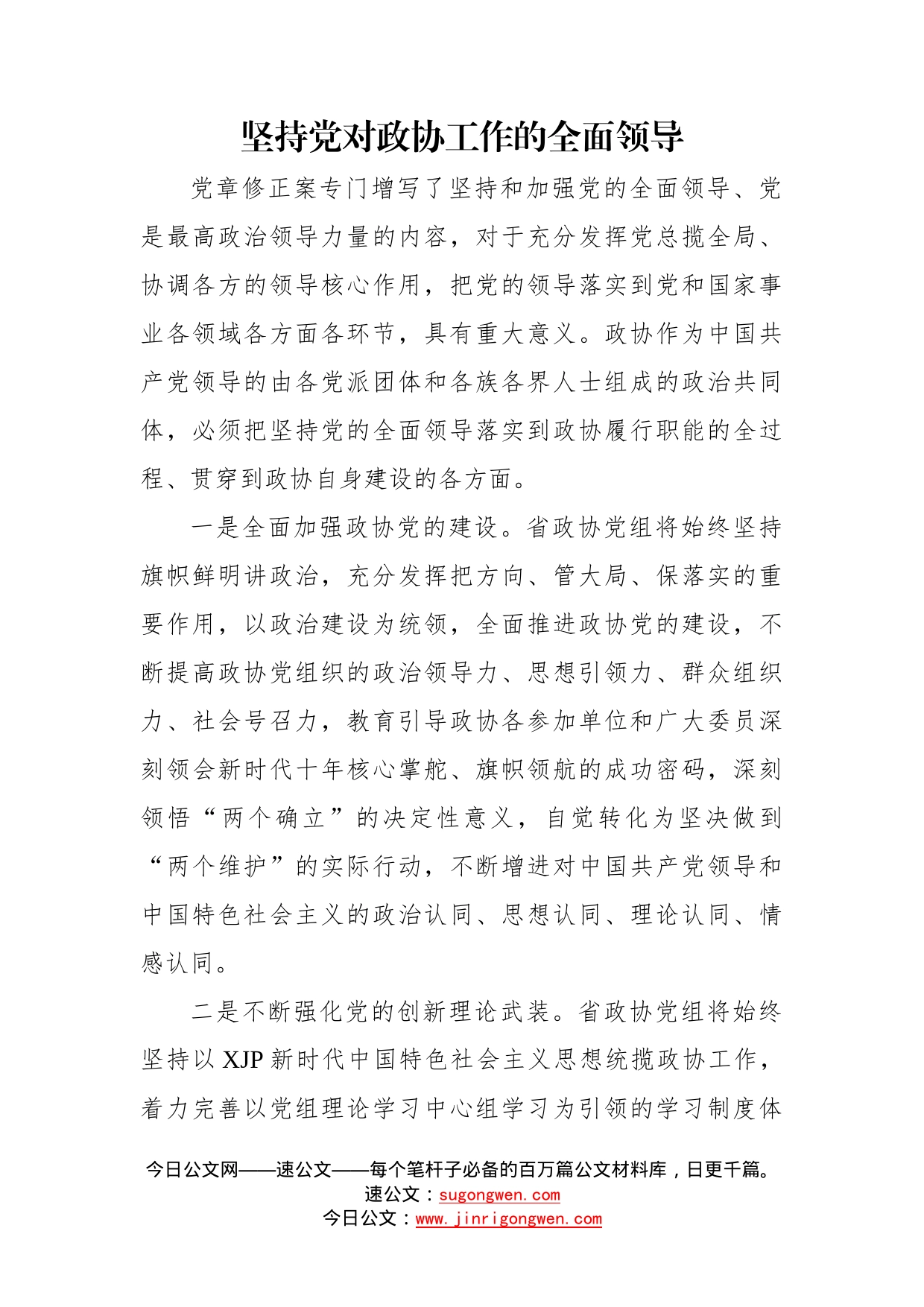 (12篇)在委理论学习中心组集体学习会上的发言材料汇编（范文）（学习党章心得体会）0209_第2页