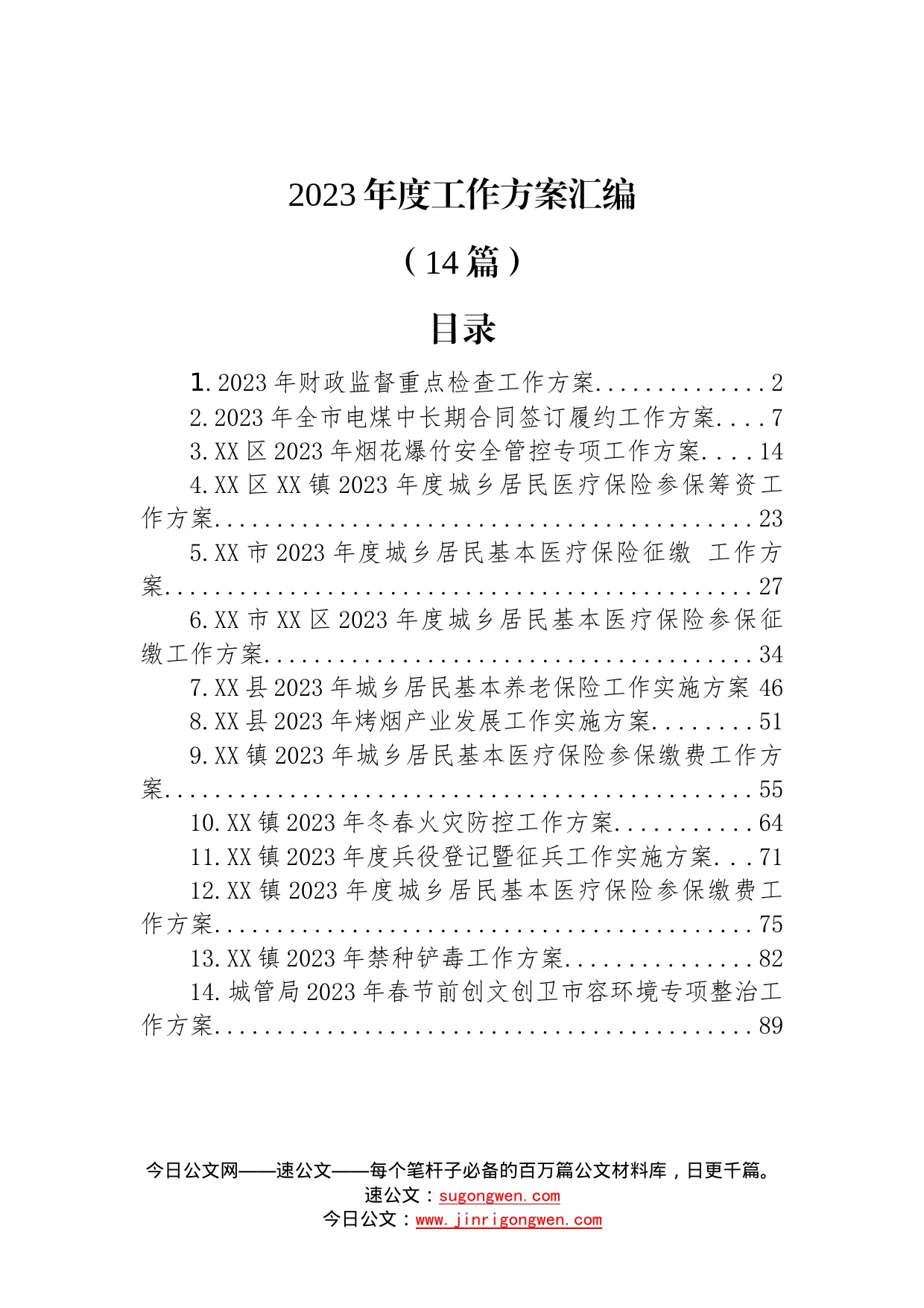 (14篇)2023年度工作方案汇编5_第1页