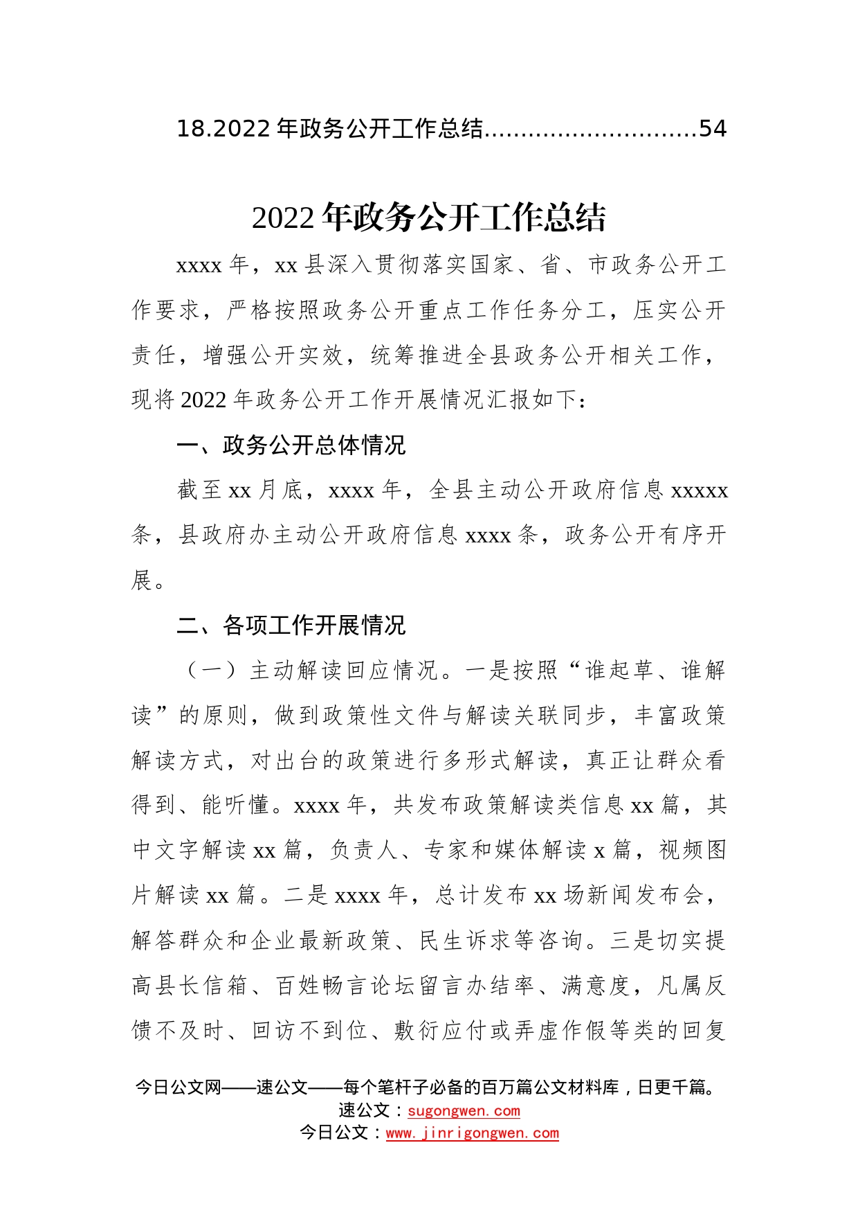 (18篇)2022年政务公开工作总结汇编_第2页