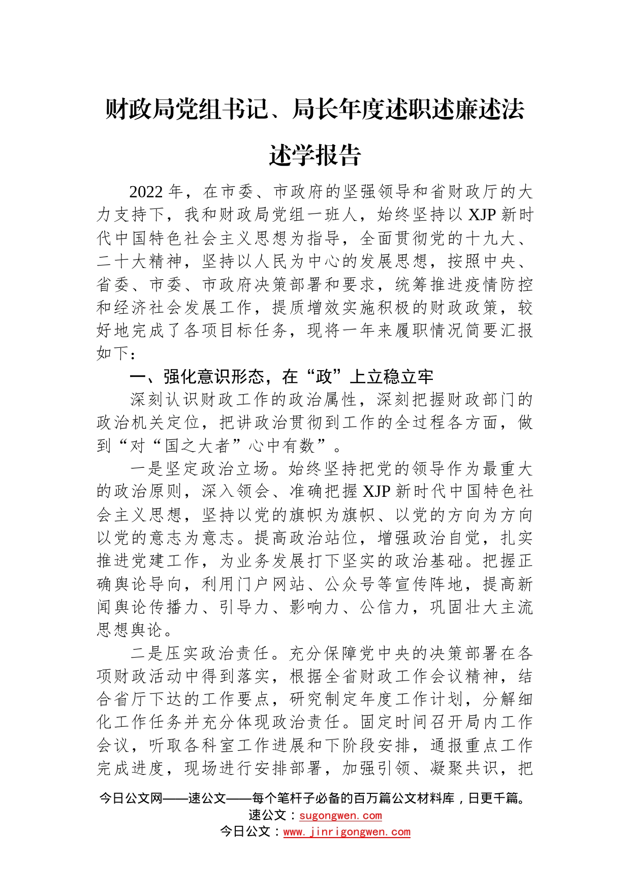 (18篇)2022年述职（述廉述学述法）报告汇编_第2页