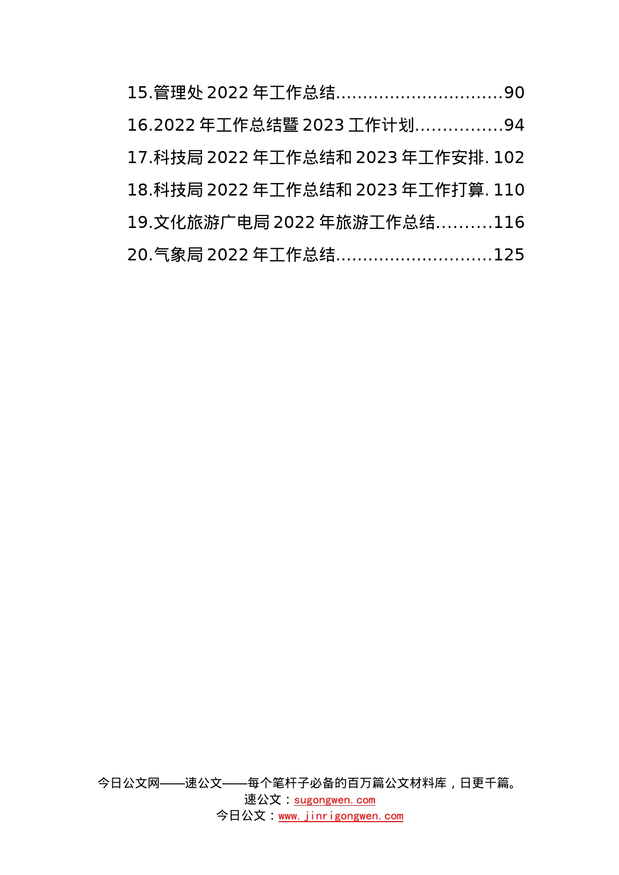 (20篇)各级局机关2022年工作总结及2023年度工作计划汇编12_第2页