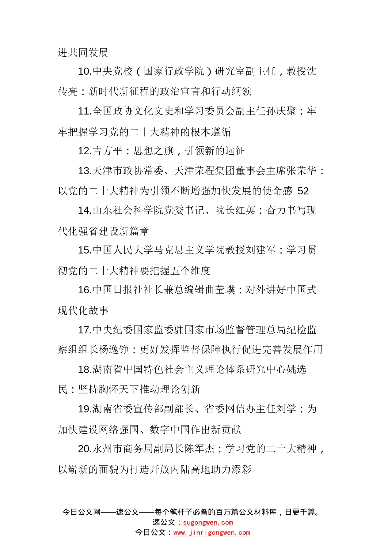 (29篇)二十大心得体会素材汇编，含党课素材、专家学者解读文章.27_1_第2页