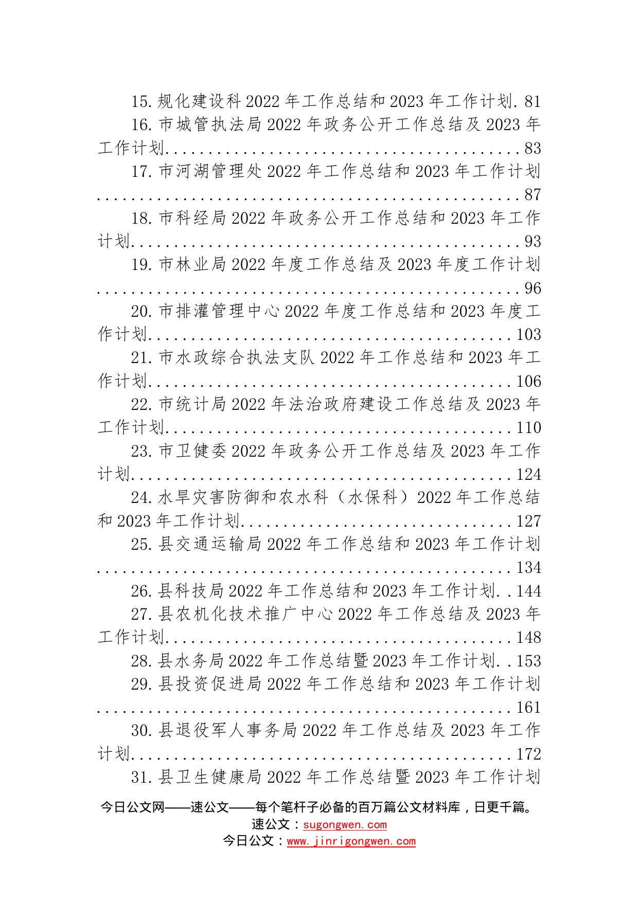 (35篇)2022年工作总结及2023年工作计划汇编0_第2页