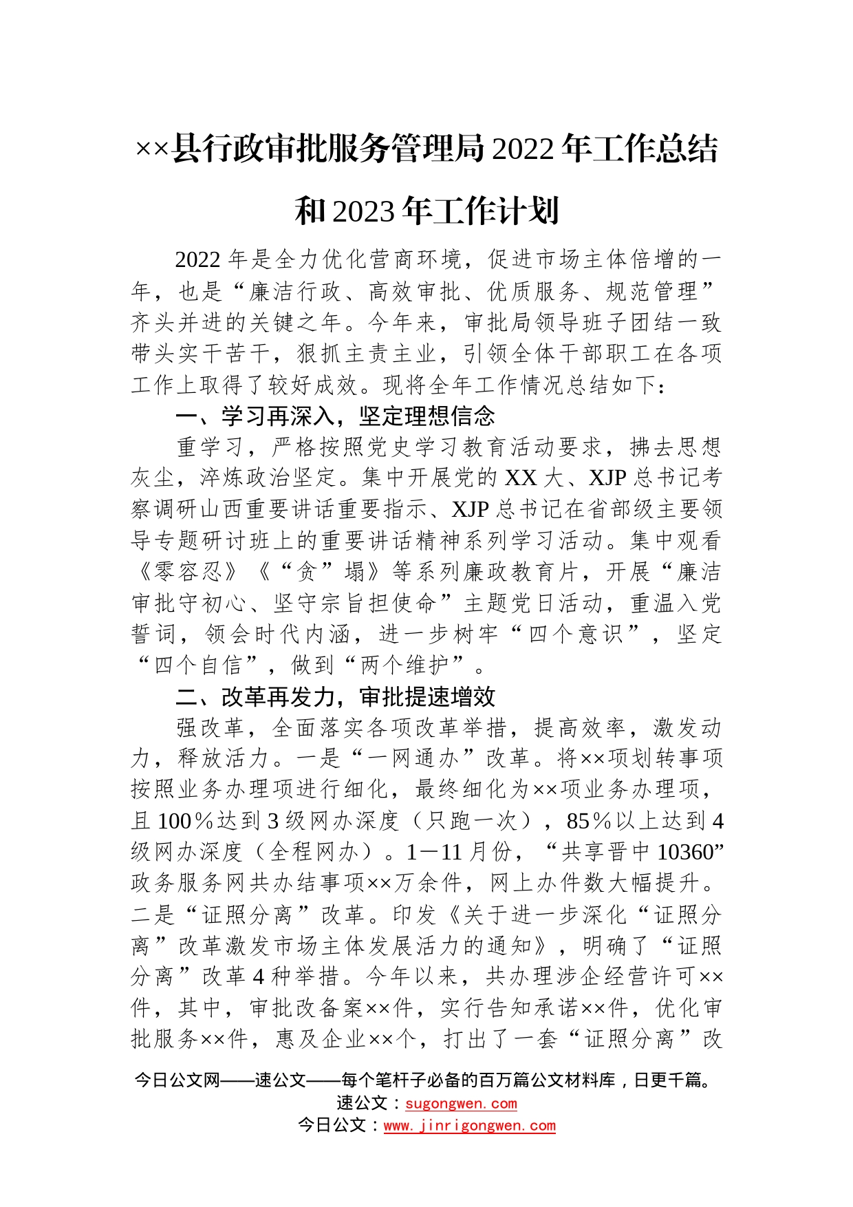 (7篇)2022年工作总结和2023年工作计划汇编949_第2页