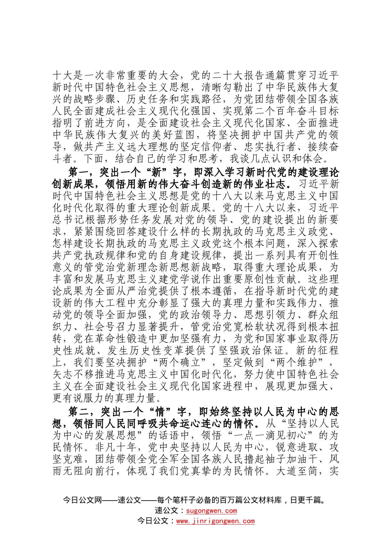 10月份党组中心组集中学习研讨主持讲话9121_第2页