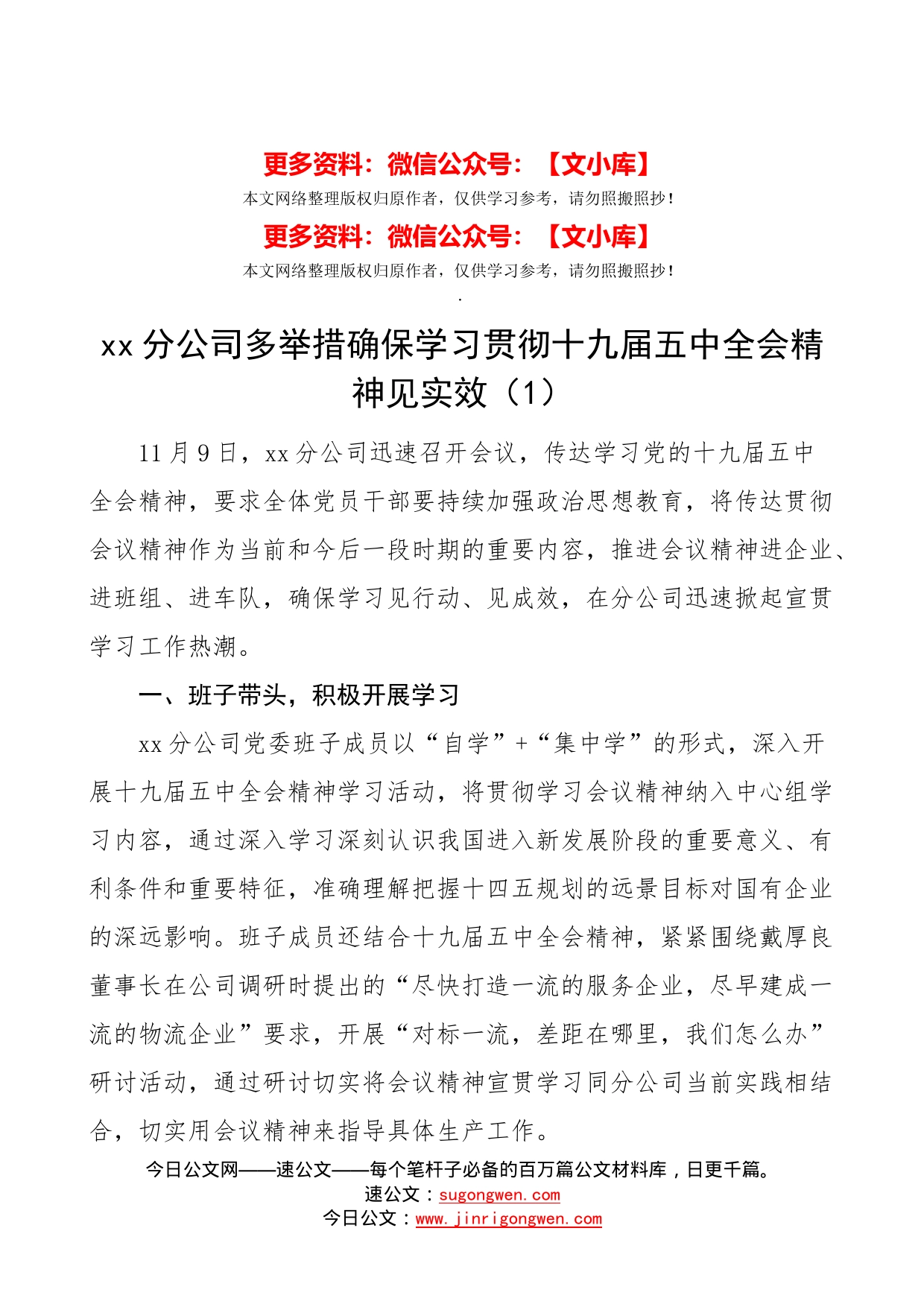 10篇学习宣传贯彻党的十九届五中全会经验材料情况总结_第1页