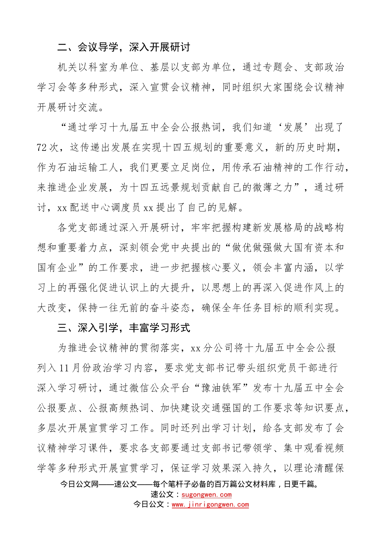 10篇学习宣传贯彻党的十九届五中全会经验材料情况总结_第2页