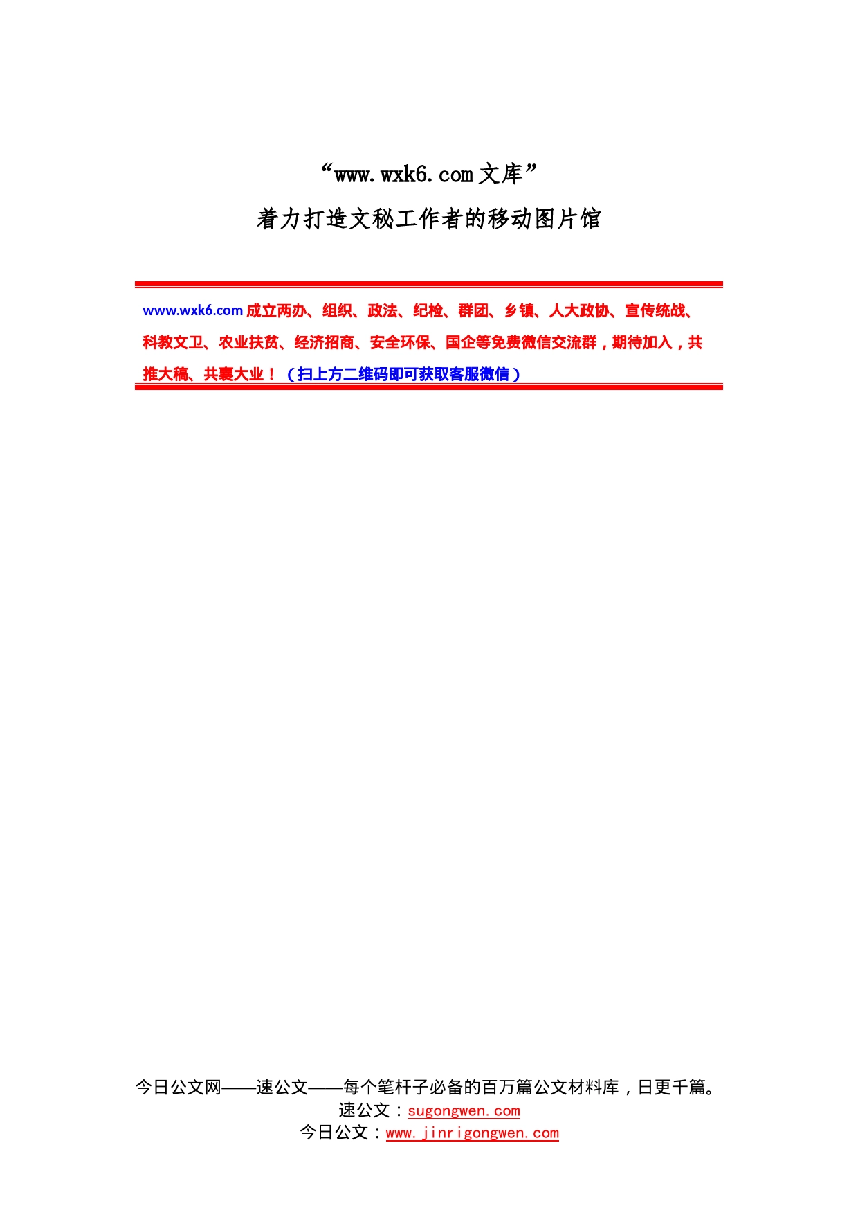 10篇学习贯彻六中全会会议精神心得体会汇编_第1页