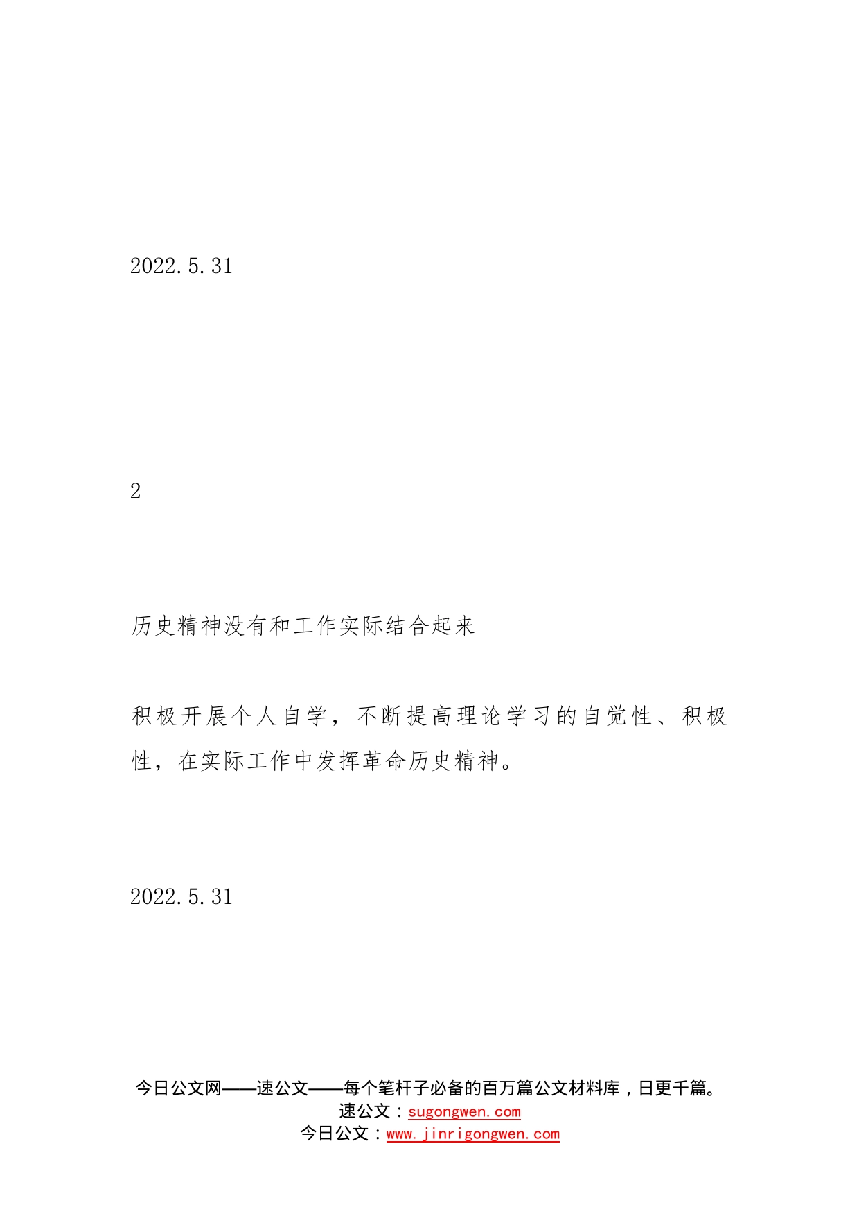 2022党员个人问题整改清单_第2页