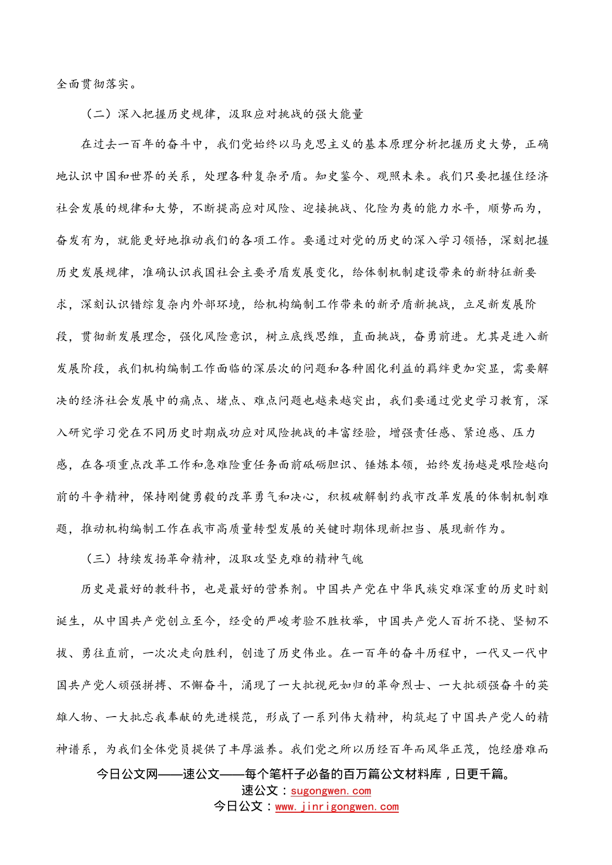 2022党员干部党史学习教育五个带头专题民主生活会会前研讨发言材料_第2页