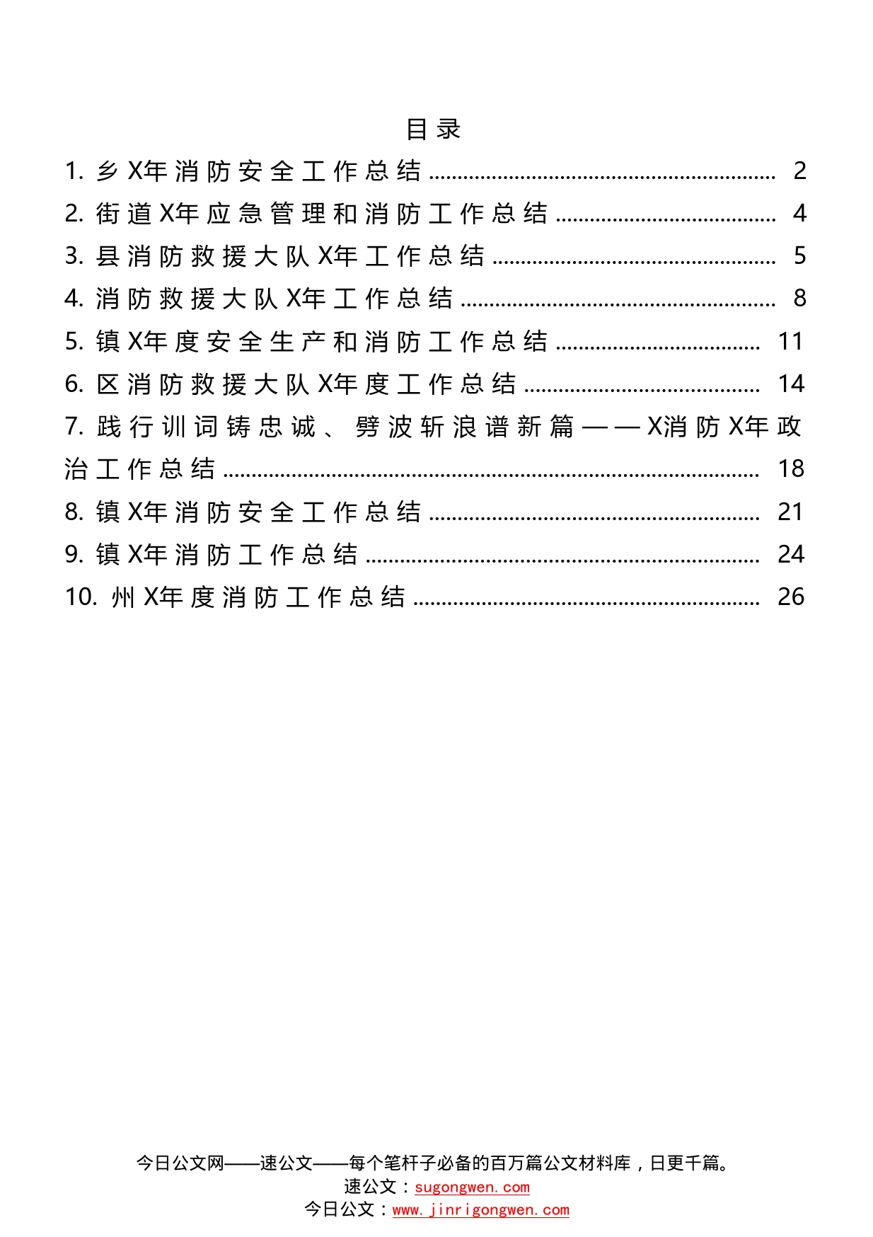 10篇消防工作总结汇编_第2页