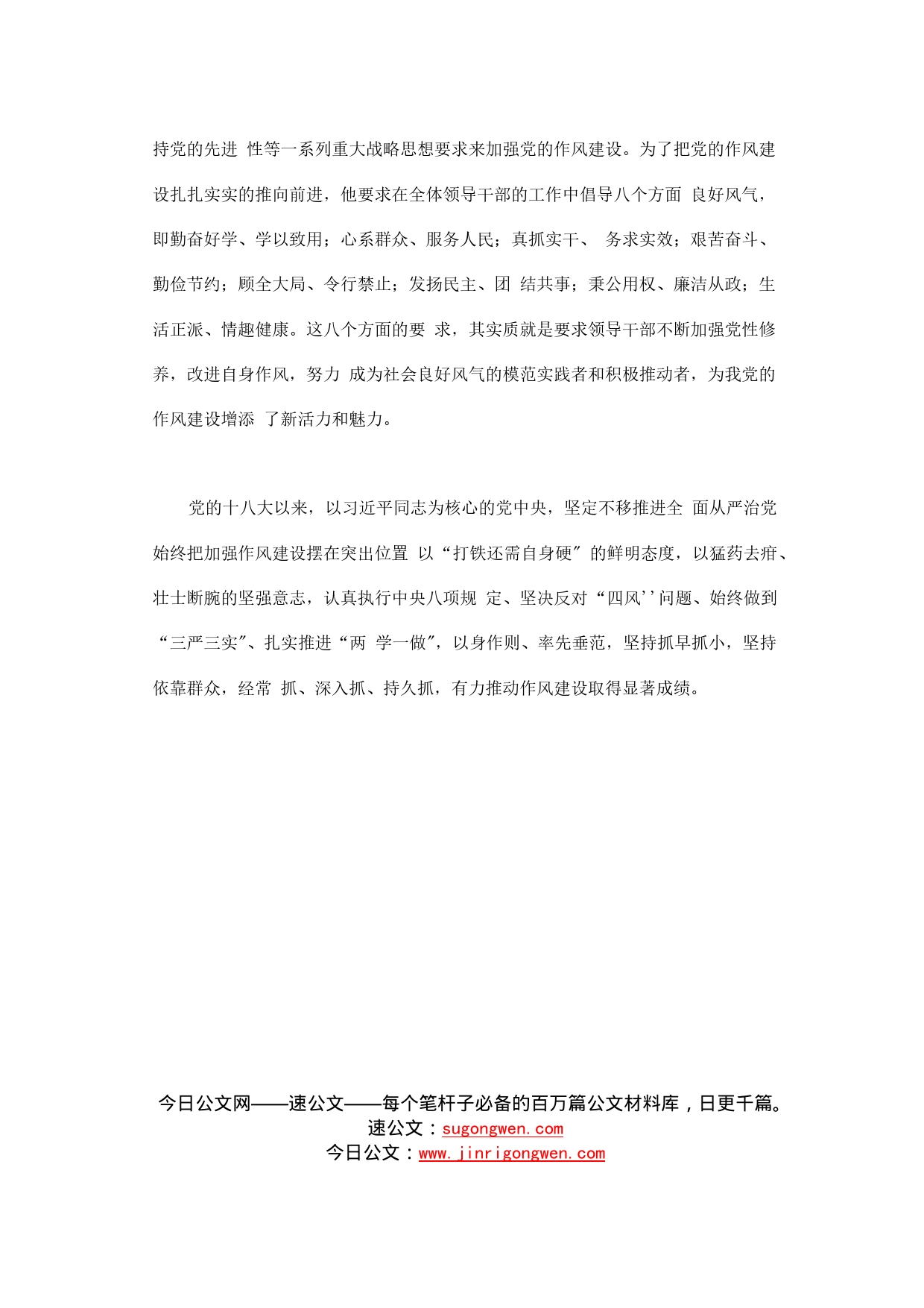 11、7篇县委书记“改革开放新时期”历史专题学习研讨发言材料范文【7897字】_第2页