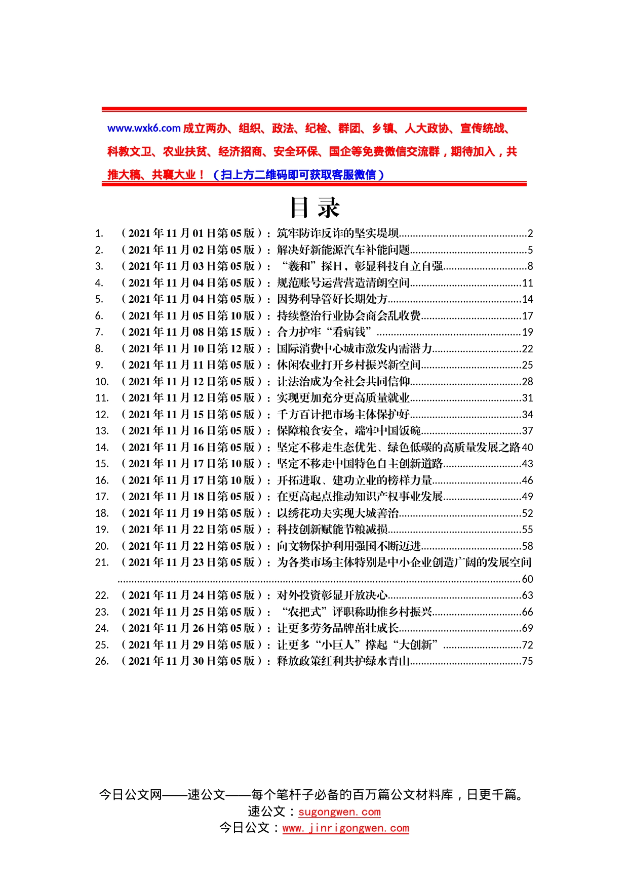 11月人民时评合集（26篇）_第2页